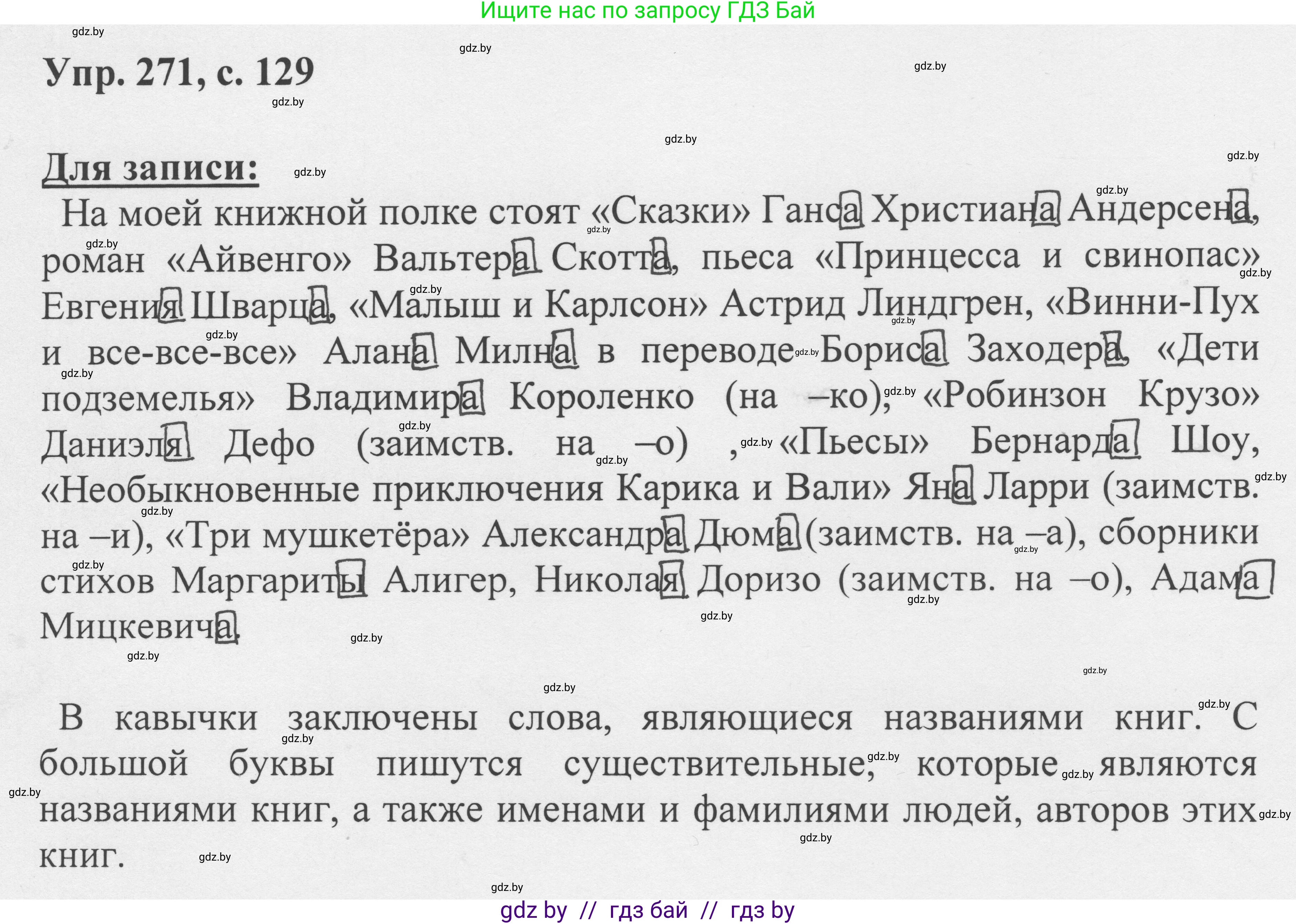 Русский язык, 6 класс Учебник, авторы: Мурина Лариса Александровна, Игнатович Татьяна Владимировна, Жадейко Жанна Фёдоровна, издательство Национальный институт образования, Минск, 2020, страница 129, номер 271, Решение 1