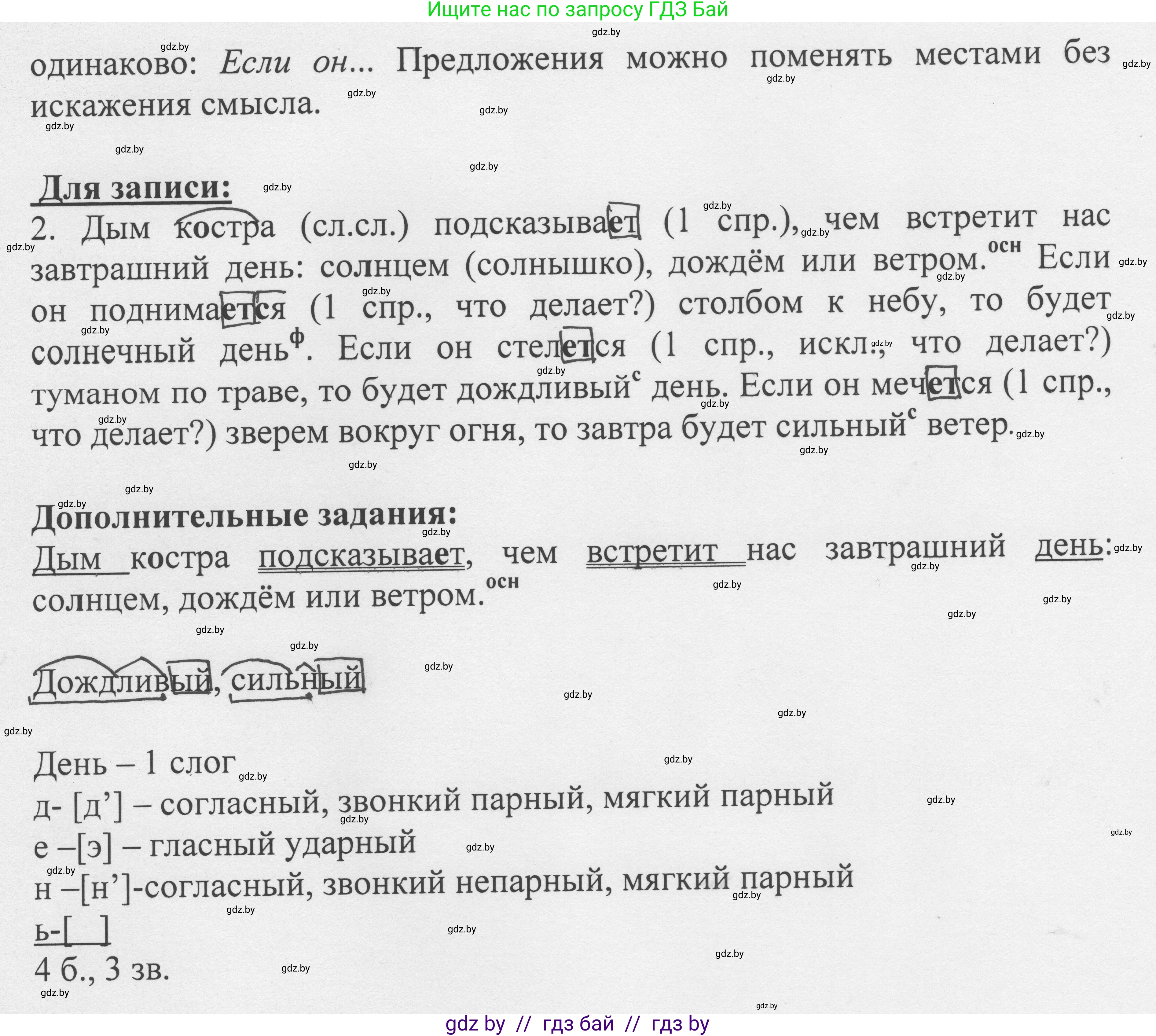 Русский язык, 6 класс Учебник, авторы: Мурина Лариса Александровна, Игнатович Татьяна Владимировна, Жадейко Жанна Фёдоровна, издательство Национальный институт образования, Минск, 2020, страница 19, номер 28, Решение 1 (продолжение 2)