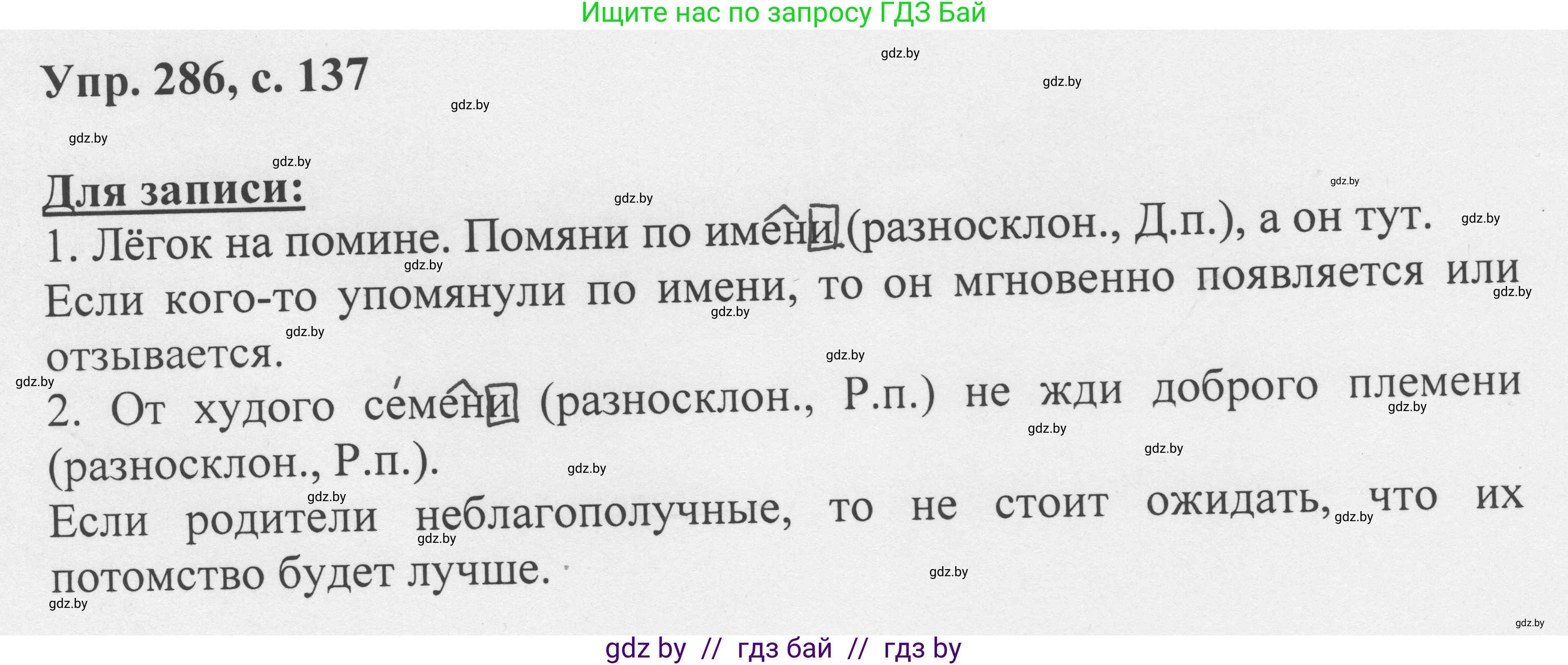 Русский язык, 6 класс Учебник, авторы: Мурина Лариса Александровна, Игнатович Татьяна Владимировна, Жадейко Жанна Фёдоровна, издательство Национальный институт образования, Минск, 2020, страница 137, номер 286, Решение 1