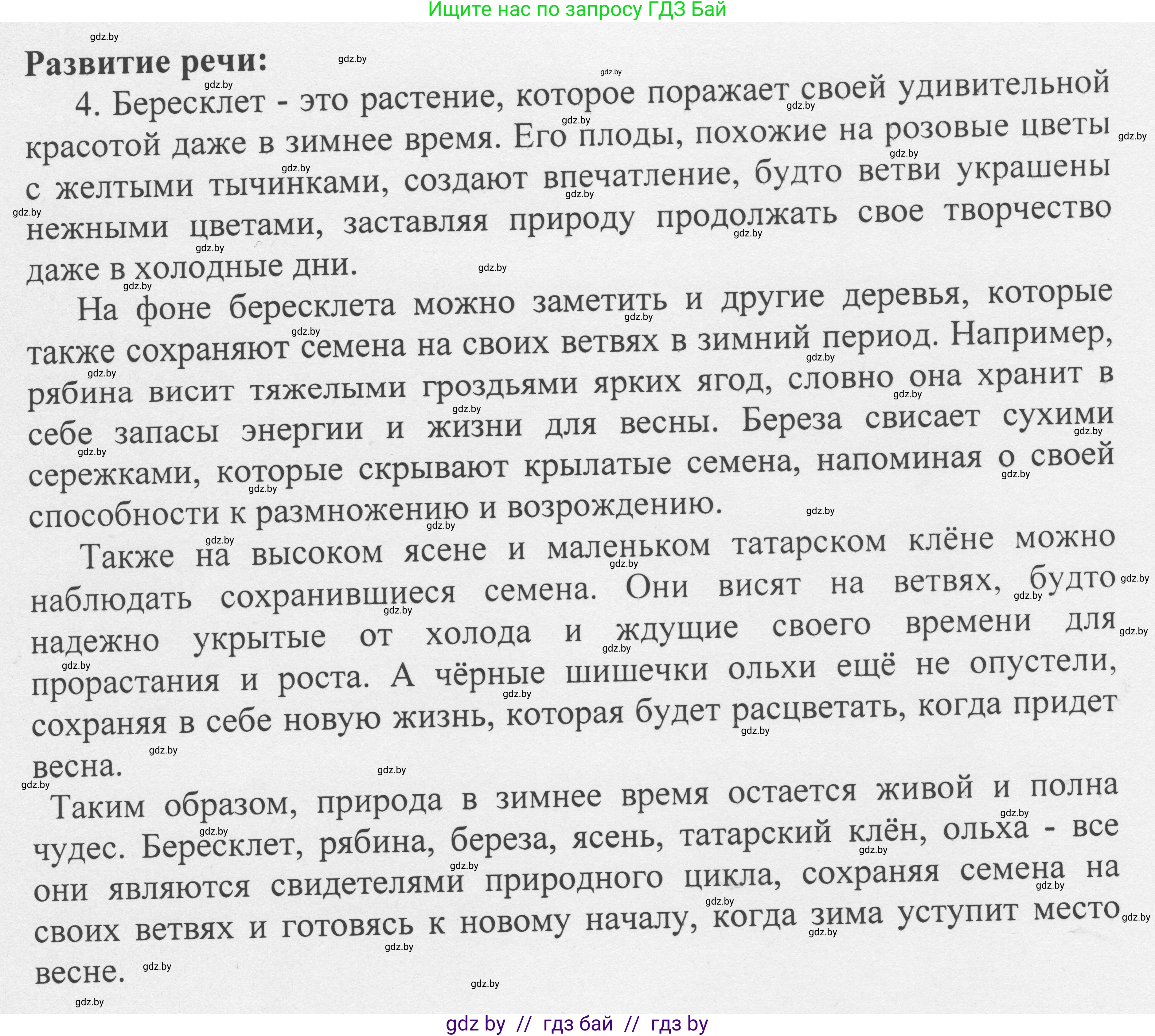 Русский язык, 6 класс Учебник, авторы: Мурина Лариса Александровна, Игнатович Татьяна Владимировна, Жадейко Жанна Фёдоровна, издательство Национальный институт образования, Минск, 2020, страница 138, номер 289, Решение 1 (продолжение 2)