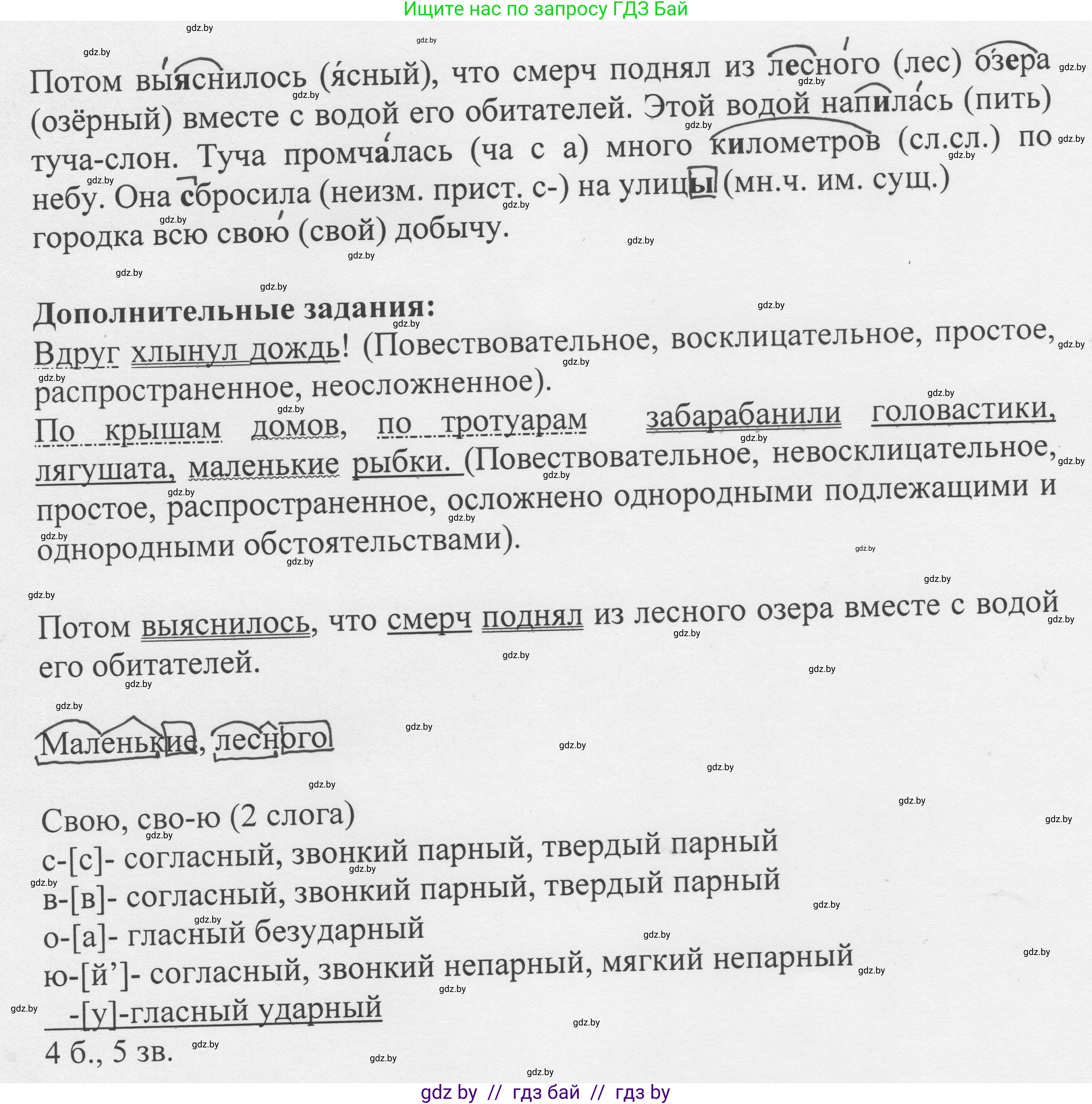 Русский язык, 6 класс Учебник, авторы: Мурина Лариса Александровна, Игнатович Татьяна Владимировна, Жадейко Жанна Фёдоровна, издательство Национальный институт образования, Минск, 2020, страница 19, номер 29, Решение 1 (продолжение 2)