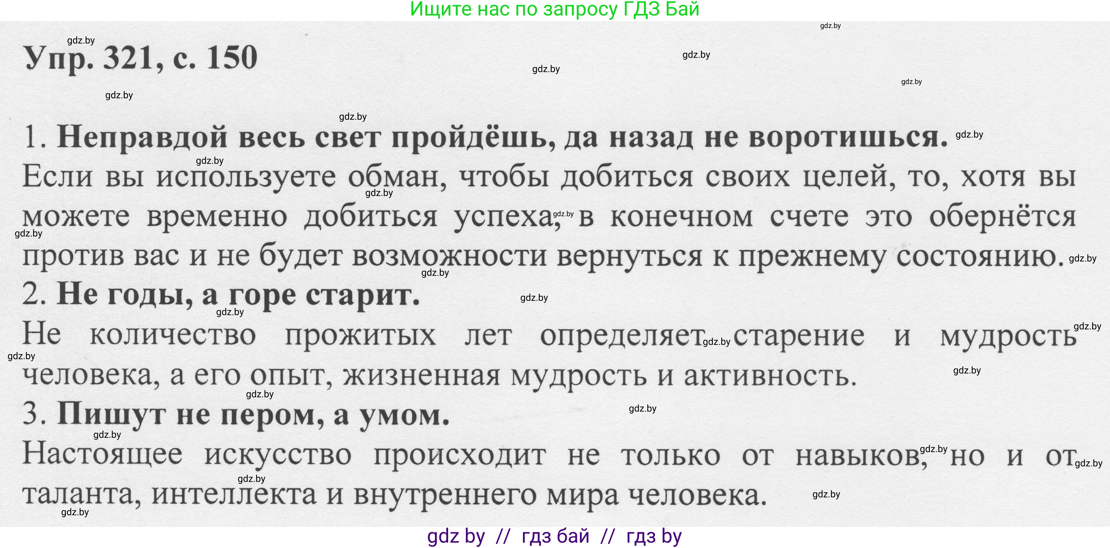 Русский язык, 6 класс Учебник, авторы: Мурина Лариса Александровна, Игнатович Татьяна Владимировна, Жадейко Жанна Фёдоровна, издательство Национальный институт образования, Минск, 2020, страница 150, номер 321, Решение 1
