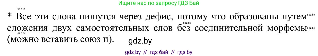 Русский язык, 6 класс Учебник, авторы: Мурина Лариса Александровна, Игнатович Татьяна Владимировна, Жадейко Жанна Фёдоровна, издательство Национальный институт образования, Минск, 2020, страница 153, номер 328, Решение 1 (продолжение 2)