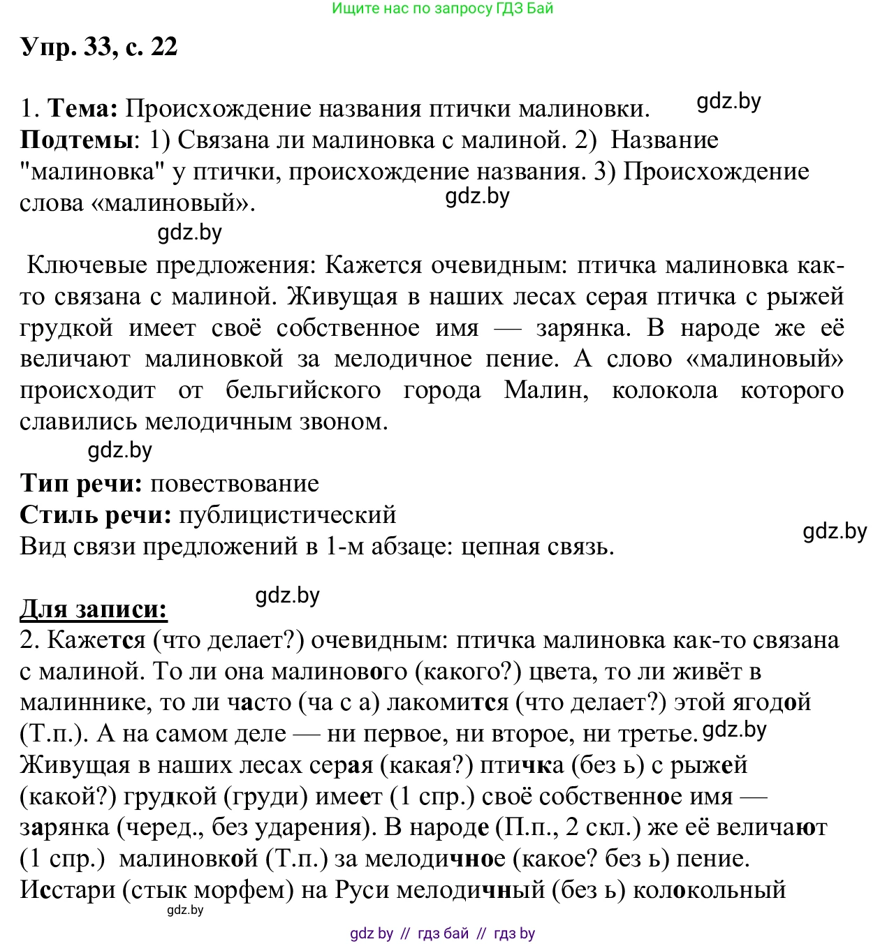 Русский язык, 6 класс Учебник, авторы: Мурина Лариса Александровна, Игнатович Татьяна Владимировна, Жадейко Жанна Фёдоровна, издательство Национальный институт образования, Минск, 2020, страница 22, номер 33, Решение 1