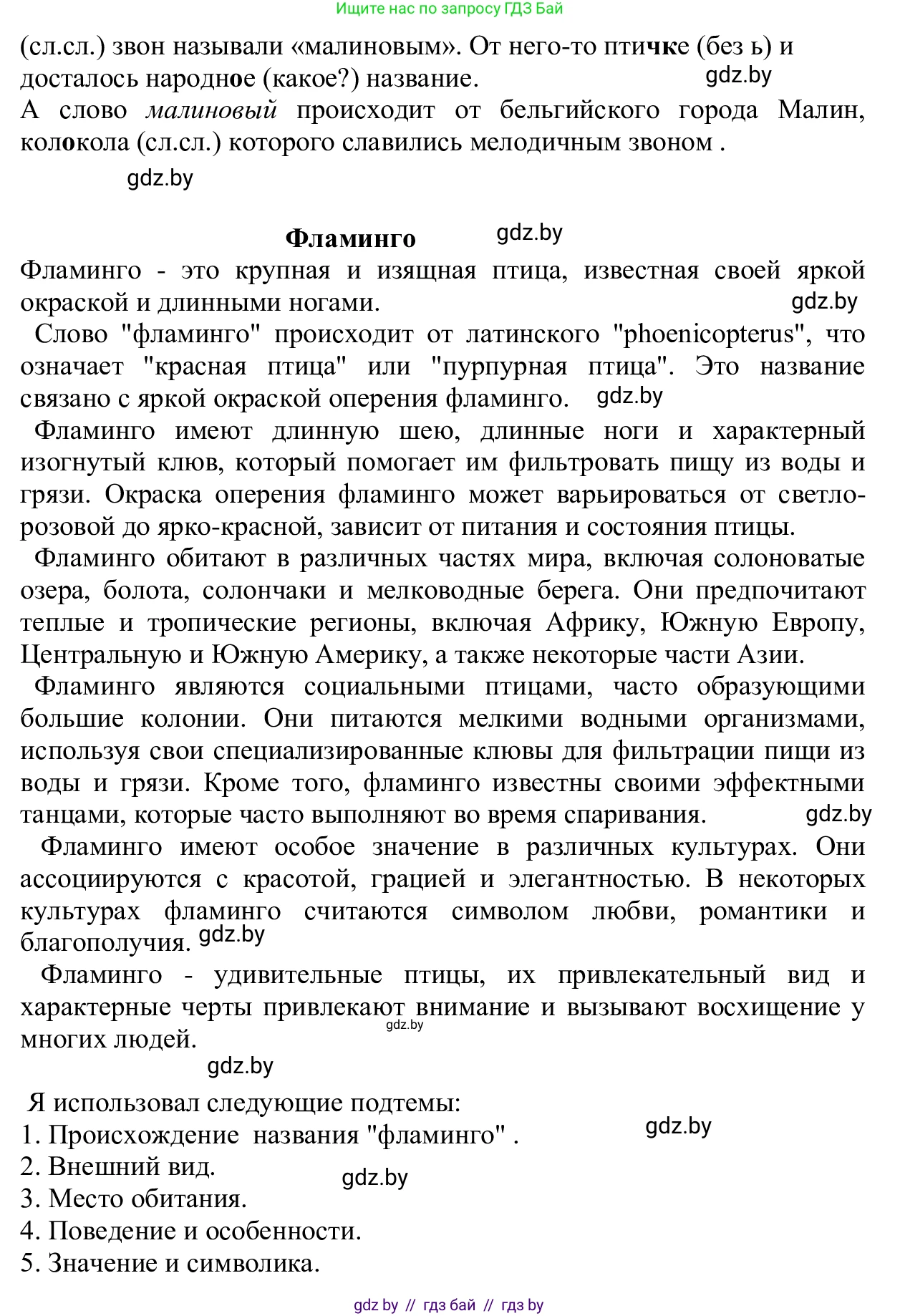 Русский язык, 6 класс Учебник, авторы: Мурина Лариса Александровна, Игнатович Татьяна Владимировна, Жадейко Жанна Фёдоровна, издательство Национальный институт образования, Минск, 2020, страница 22, номер 33, Решение 1 (продолжение 2)