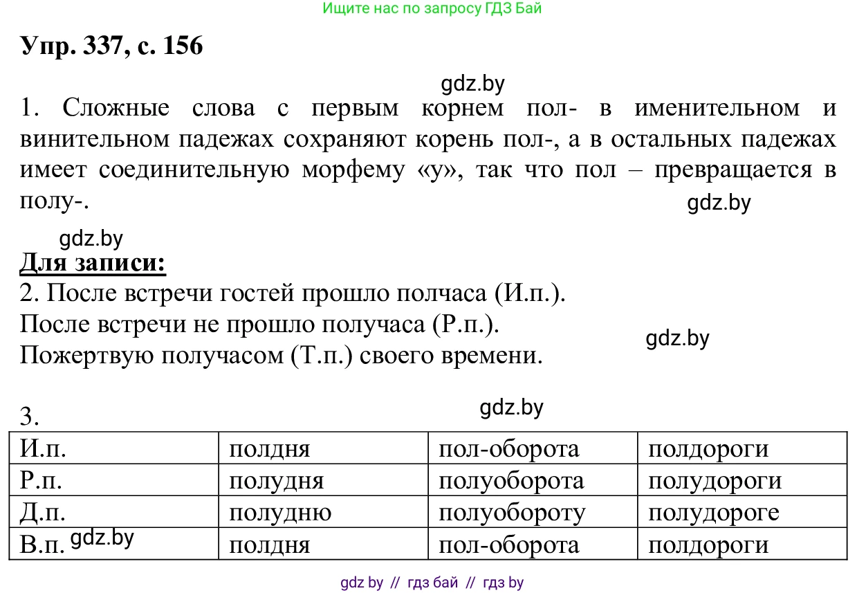 Русский язык, 6 класс Учебник, авторы: Мурина Лариса Александровна, Игнатович Татьяна Владимировна, Жадейко Жанна Фёдоровна, издательство Национальный институт образования, Минск, 2020, страница 156, номер 337, Решение 1