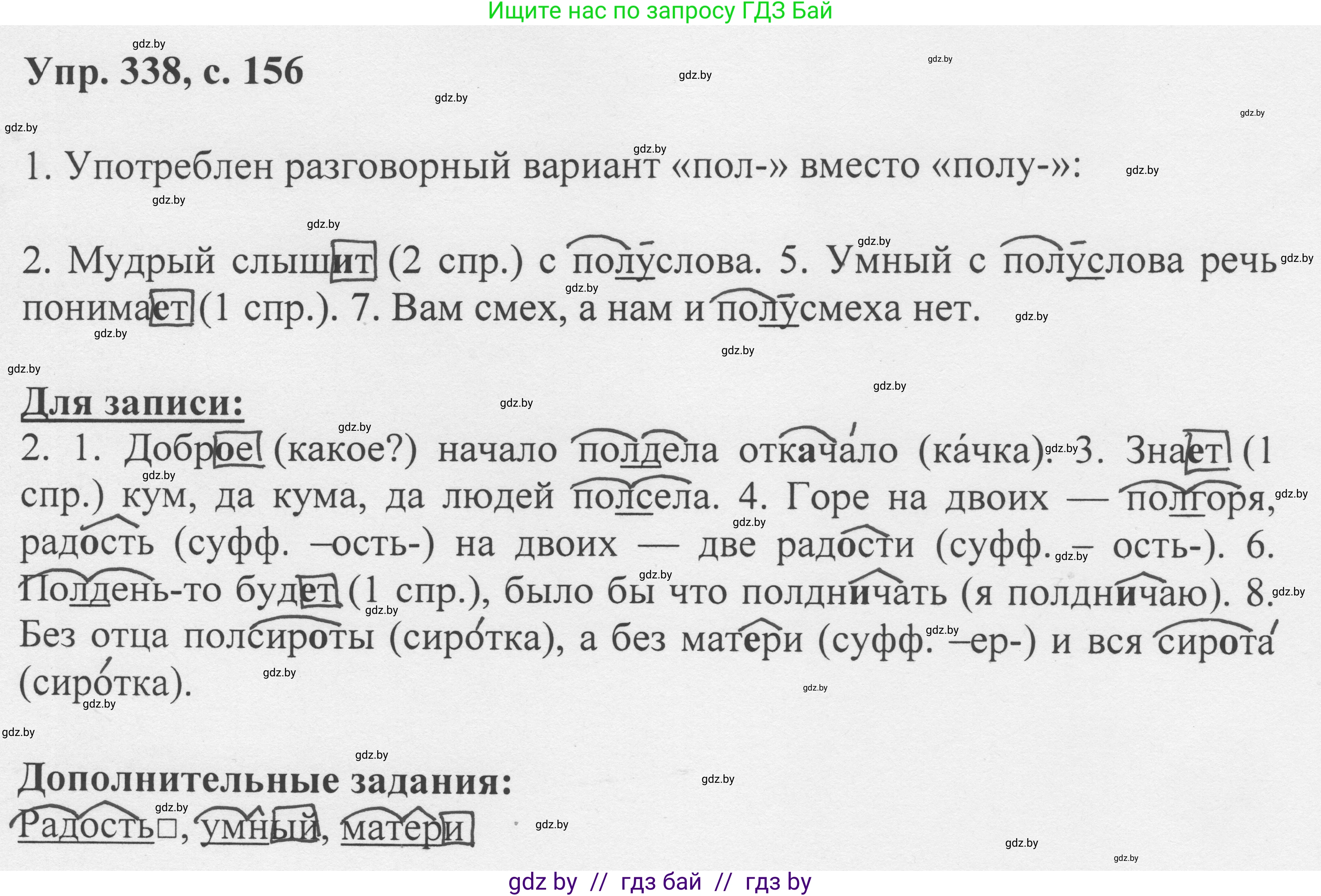 Русский язык, 6 класс Учебник, авторы: Мурина Лариса Александровна, Игнатович Татьяна Владимировна, Жадейко Жанна Фёдоровна, издательство Национальный институт образования, Минск, 2020, страница 156, номер 338, Решение 1