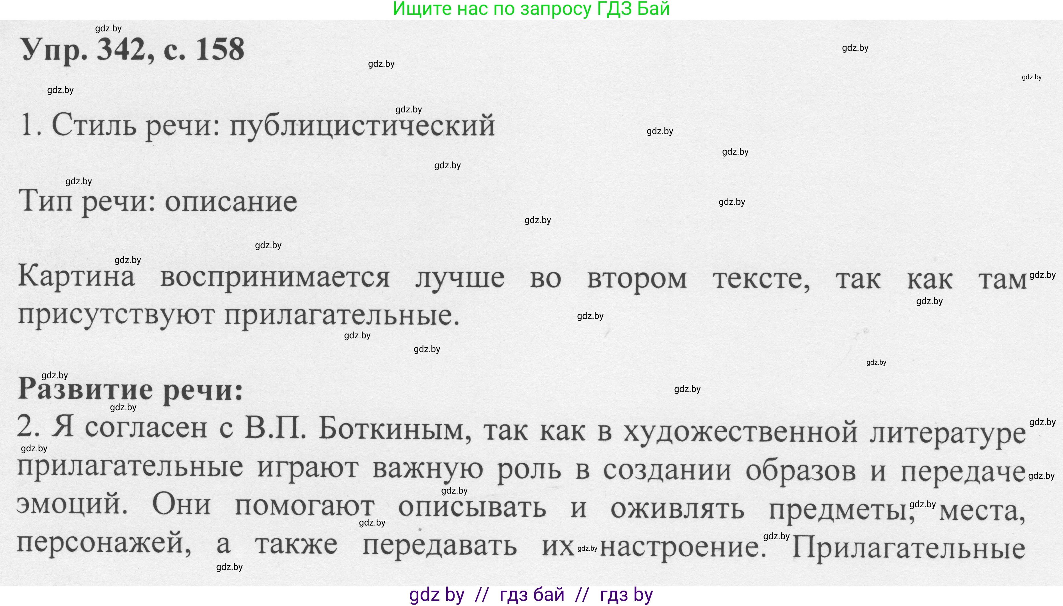 Русский язык, 6 класс Учебник, авторы: Мурина Лариса Александровна, Игнатович Татьяна Владимировна, Жадейко Жанна Фёдоровна, издательство Национальный институт образования, Минск, 2020, страница 158, номер 342, Решение 1