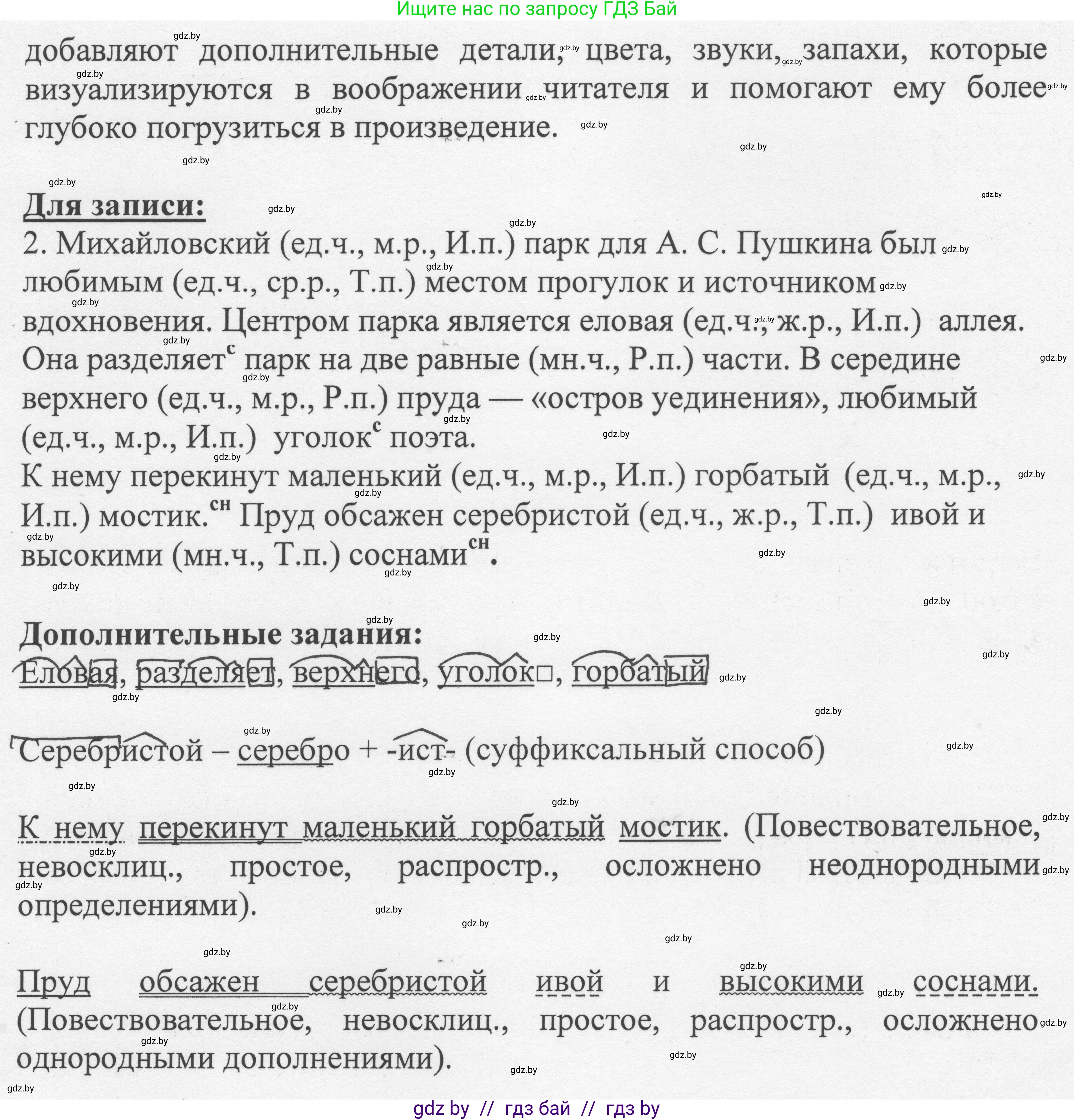 Русский язык, 6 класс Учебник, авторы: Мурина Лариса Александровна, Игнатович Татьяна Владимировна, Жадейко Жанна Фёдоровна, издательство Национальный институт образования, Минск, 2020, страница 158, номер 342, Решение 1 (продолжение 2)