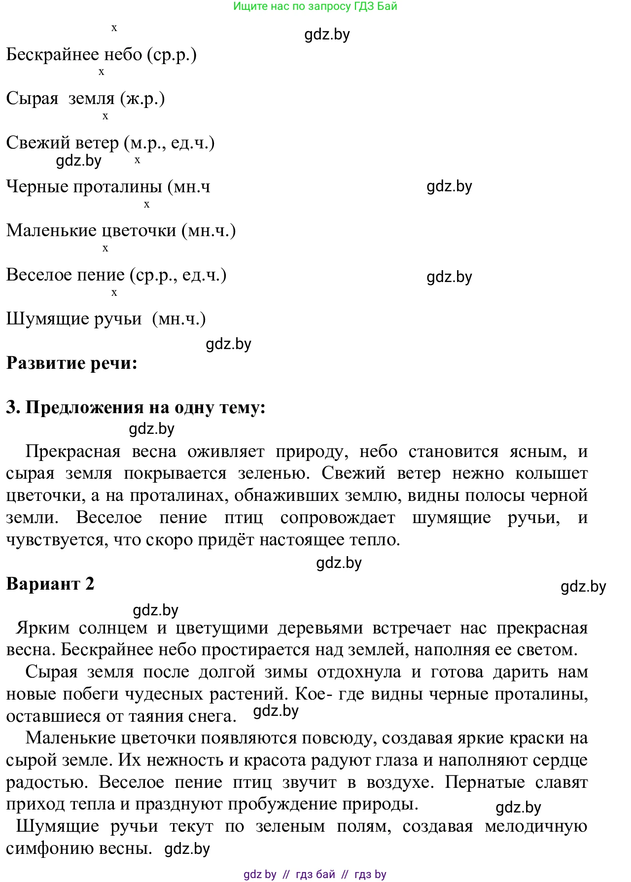 Русский язык, 6 класс Учебник, авторы: Мурина Лариса Александровна, Игнатович Татьяна Владимировна, Жадейко Жанна Фёдоровна, издательство Национальный институт образования, Минск, 2020, страница 159, номер 343, Решение 1 (продолжение 2)