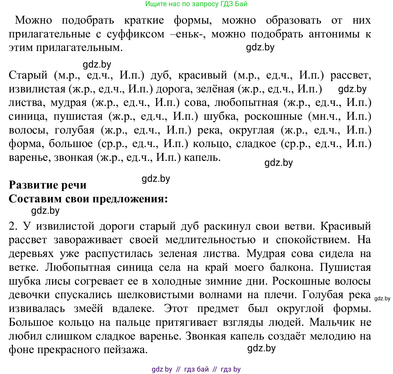 Русский язык, 6 класс Учебник, авторы: Мурина Лариса Александровна, Игнатович Татьяна Владимировна, Жадейко Жанна Фёдоровна, издательство Национальный институт образования, Минск, 2020, страница 161, номер 348, Решение 1 (продолжение 2)