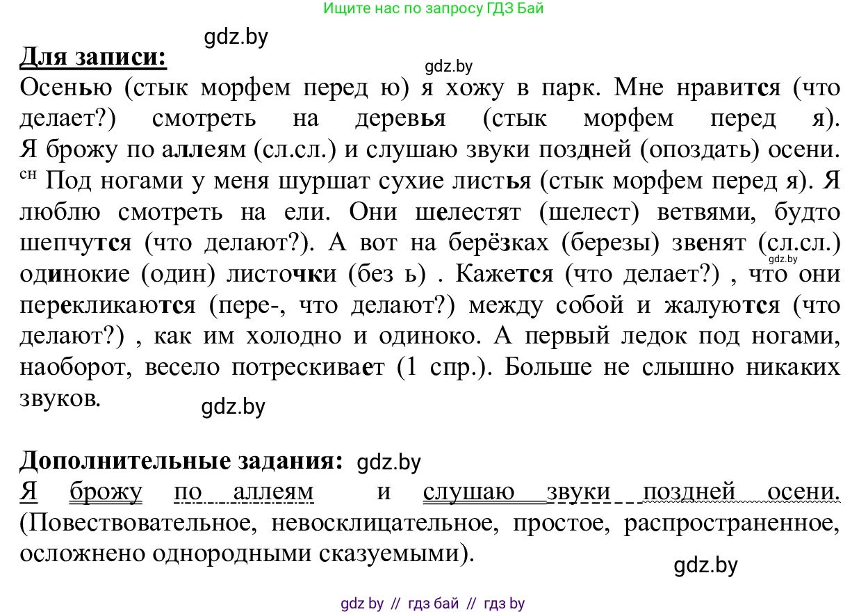 Русский язык, 6 класс Учебник, авторы: Мурина Лариса Александровна, Игнатович Татьяна Владимировна, Жадейко Жанна Фёдоровна, издательство Национальный институт образования, Минск, 2020, страница 23, номер 35, Решение 1 (продолжение 2)