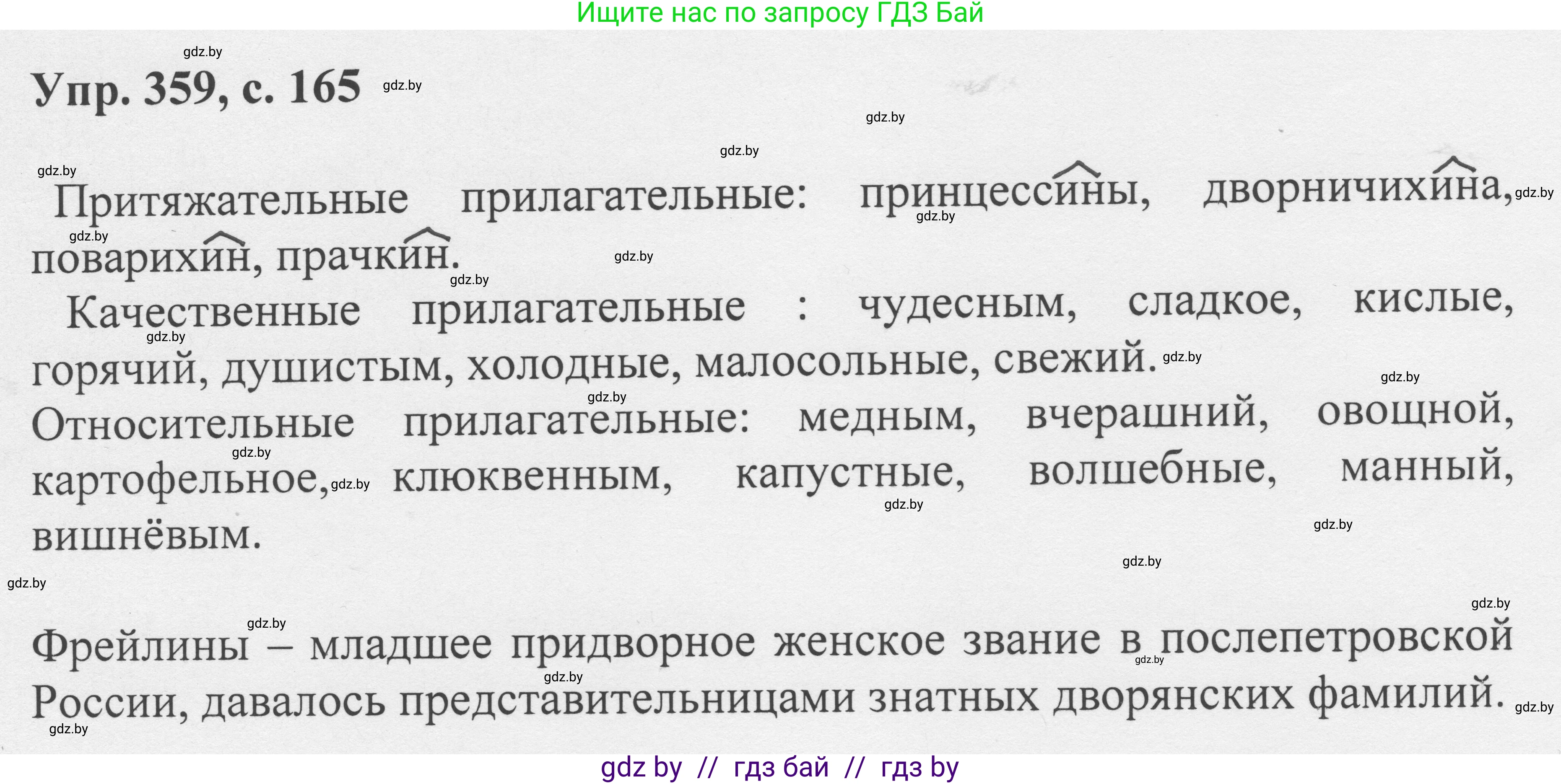 Русский язык, 6 класс Учебник, авторы: Мурина Лариса Александровна, Игнатович Татьяна Владимировна, Жадейко Жанна Фёдоровна, издательство Национальный институт образования, Минск, 2020, страница 165, номер 359, Решение 1
