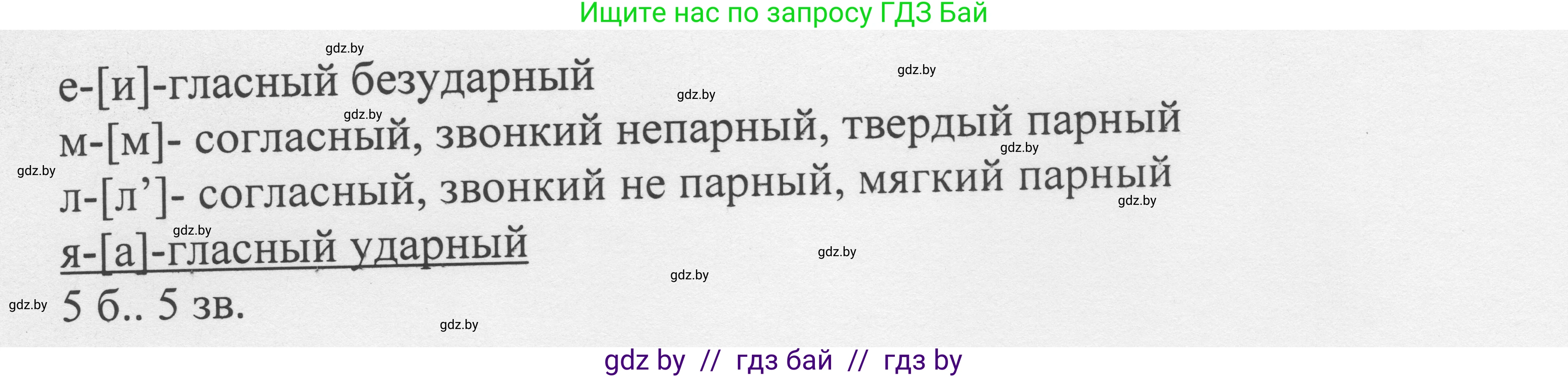Русский язык, 6 класс Учебник, авторы: Мурина Лариса Александровна, Игнатович Татьяна Владимировна, Жадейко Жанна Фёдоровна, издательство Национальный институт образования, Минск, 2020, страница 24, номер 37, Решение 1 (продолжение 2)