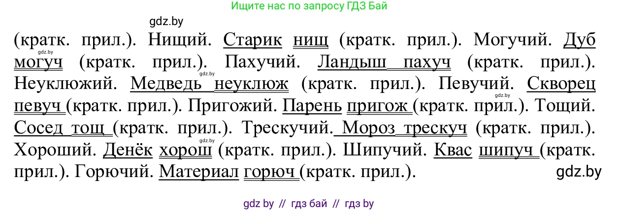 Русский язык, 6 класс Учебник, авторы: Мурина Лариса Александровна, Игнатович Татьяна Владимировна, Жадейко Жанна Фёдоровна, издательство Национальный институт образования, Минск, 2020, страница 171, номер 376, Решение 1 (продолжение 2)