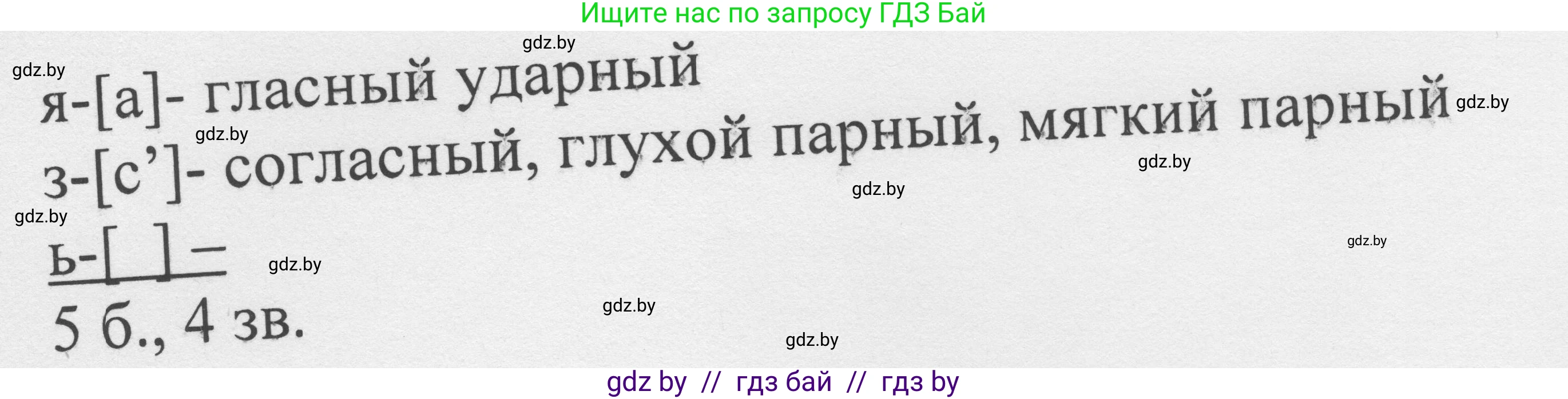 Русский язык, 6 класс Учебник, авторы: Мурина Лариса Александровна, Игнатович Татьяна Владимировна, Жадейко Жанна Фёдоровна, издательство Национальный институт образования, Минск, 2020, страница 171, номер 377, Решение 1 (продолжение 2)