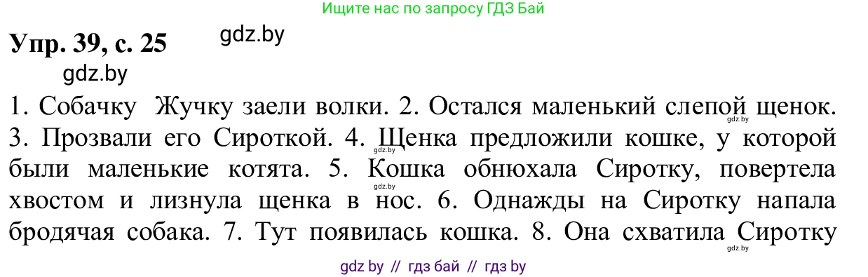 Русский язык, 6 класс Учебник, авторы: Мурина Лариса Александровна, Игнатович Татьяна Владимировна, Жадейко Жанна Фёдоровна, издательство Национальный институт образования, Минск, 2020, страница 25, номер 39, Решение 1
