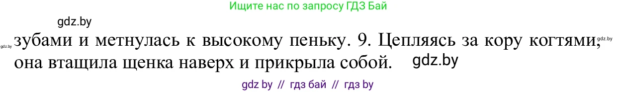 Русский язык, 6 класс Учебник, авторы: Мурина Лариса Александровна, Игнатович Татьяна Владимировна, Жадейко Жанна Фёдоровна, издательство Национальный институт образования, Минск, 2020, страница 25, номер 39, Решение 1 (продолжение 2)