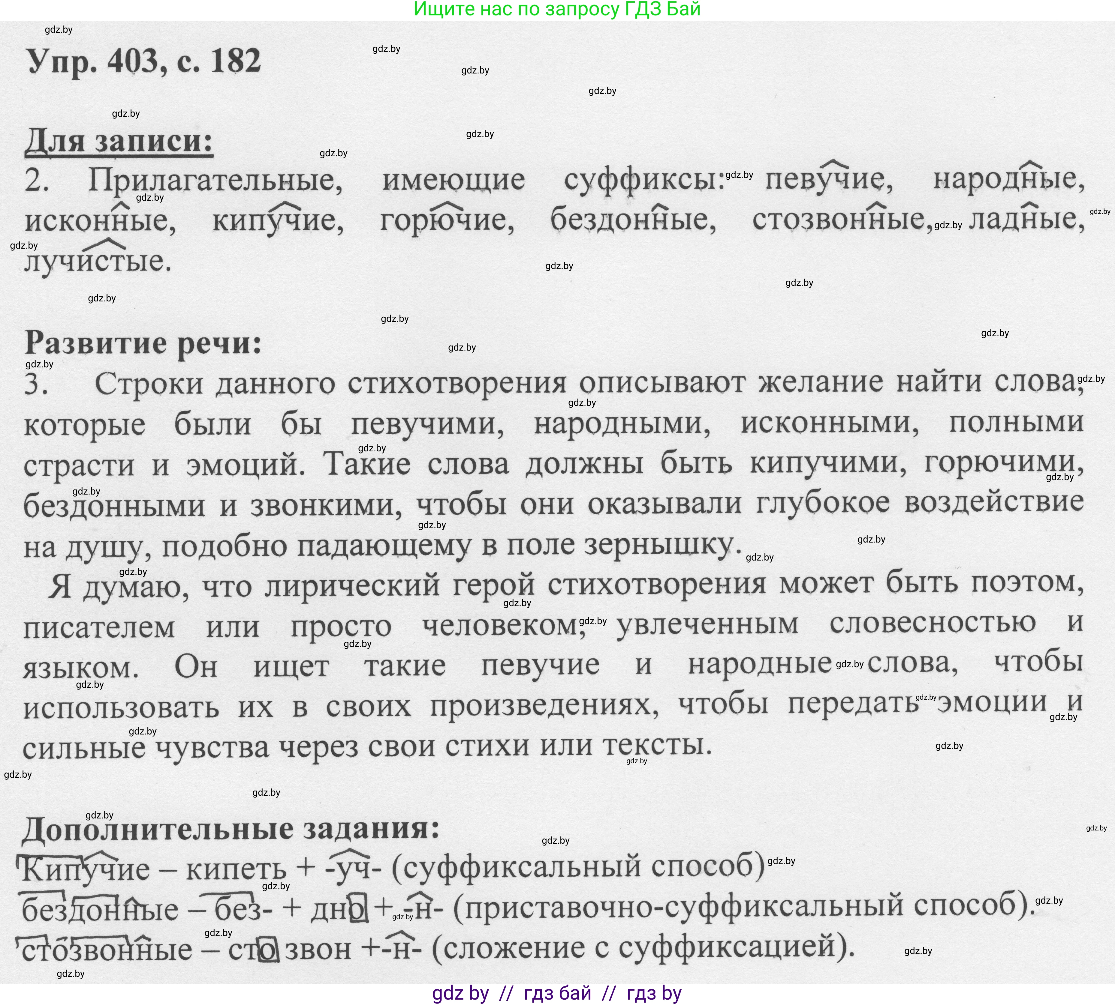 Русский язык, 6 класс Учебник, авторы: Мурина Лариса Александровна, Игнатович Татьяна Владимировна, Жадейко Жанна Фёдоровна, издательство Национальный институт образования, Минск, 2020, страница 182, номер 403, Решение 1