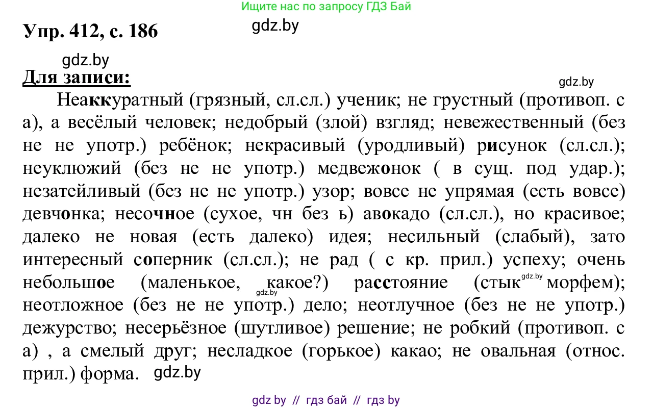 Русский язык, 6 класс Учебник, авторы: Мурина Лариса Александровна, Игнатович Татьяна Владимировна, Жадейко Жанна Фёдоровна, издательство Национальный институт образования, Минск, 2020, страница 186, номер 412, Решение 1