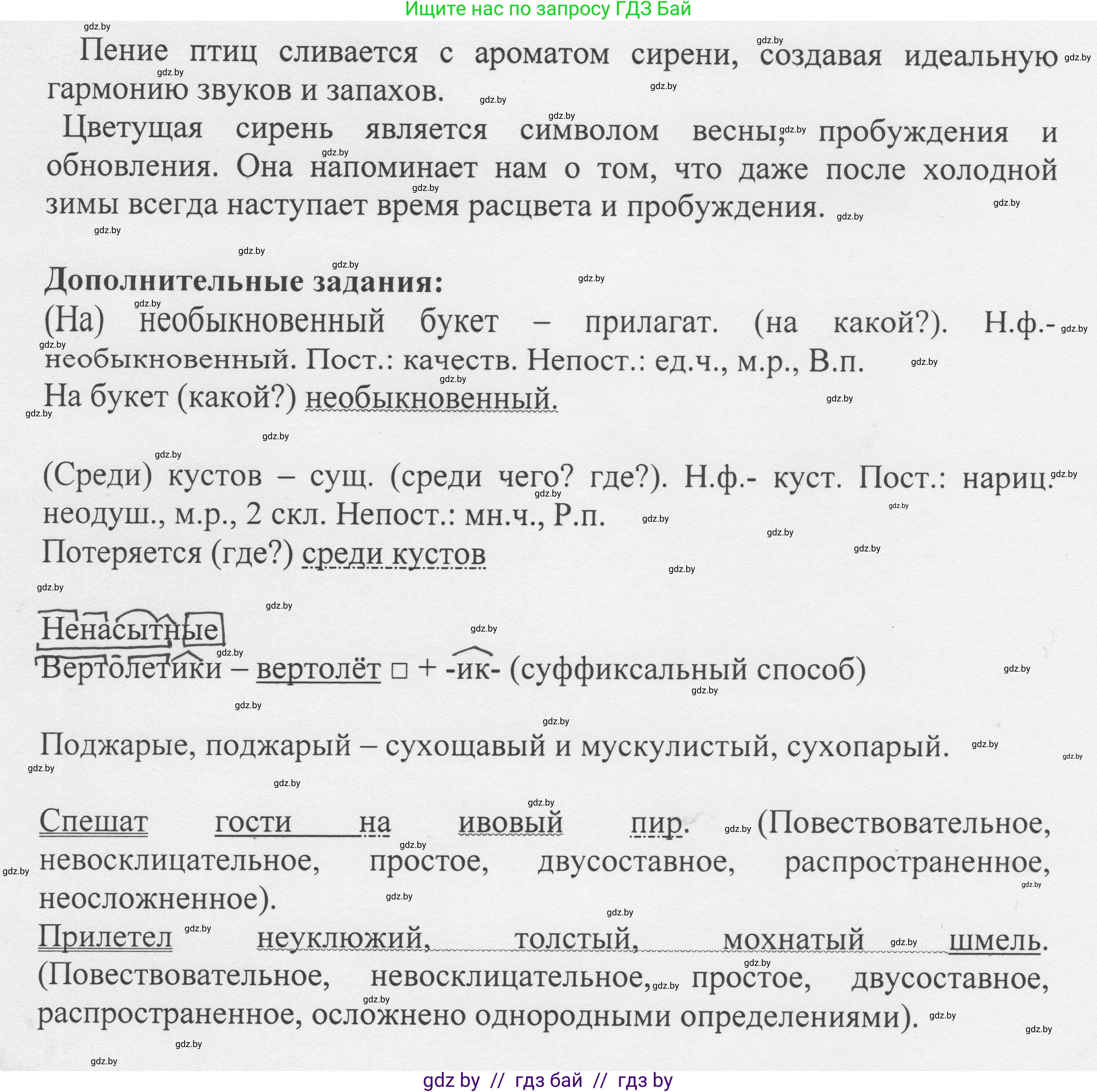 Русский язык, 6 класс Учебник, авторы: Мурина Лариса Александровна, Игнатович Татьяна Владимировна, Жадейко Жанна Фёдоровна, издательство Национальный институт образования, Минск, 2020, страница 188, номер 417, Решение 1 (продолжение 2)