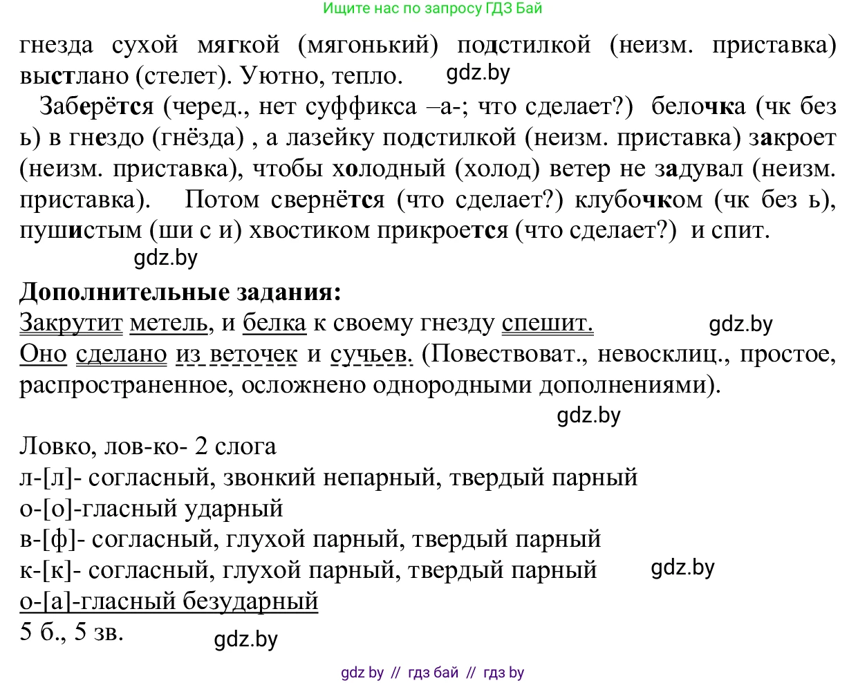 Русский язык, 6 класс Учебник, авторы: Мурина Лариса Александровна, Игнатович Татьяна Владимировна, Жадейко Жанна Фёдоровна, издательство Национальный институт образования, Минск, 2020, страница 27, номер 42, Решение 1 (продолжение 2)