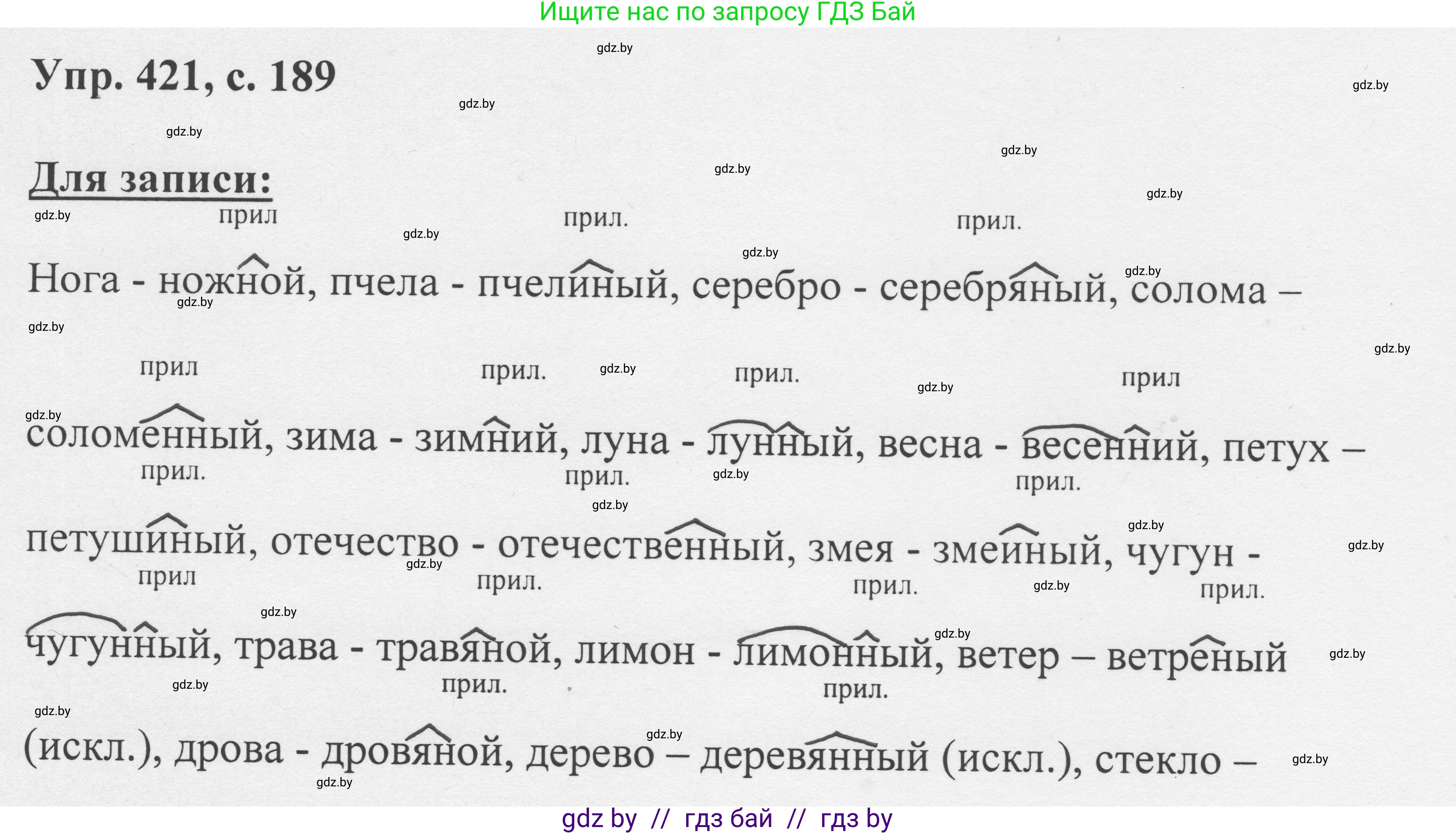 Русский язык, 6 класс Учебник, авторы: Мурина Лариса Александровна, Игнатович Татьяна Владимировна, Жадейко Жанна Фёдоровна, издательство Национальный институт образования, Минск, 2020, страница 189, номер 421, Решение 1