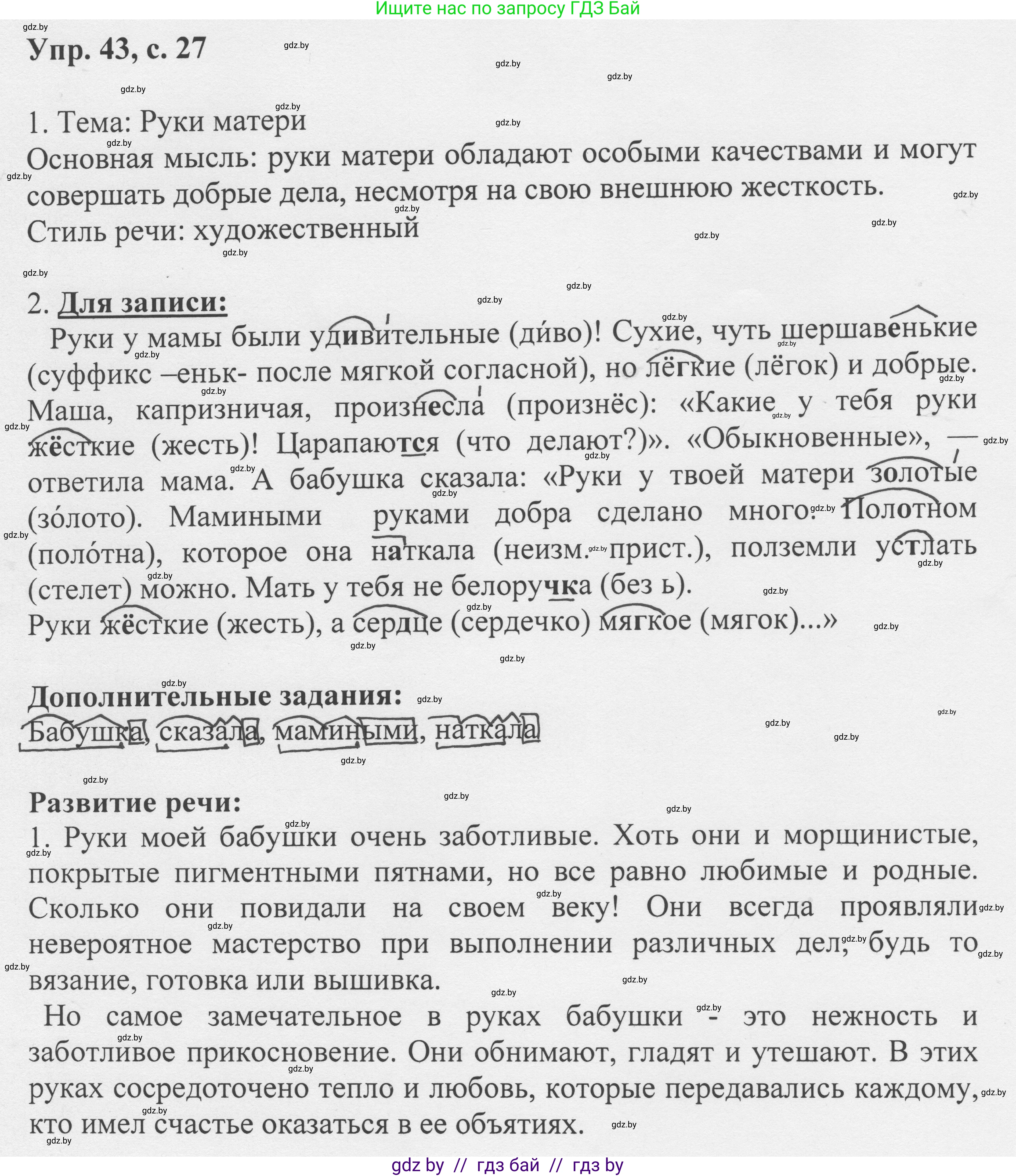 Русский язык, 6 класс Учебник, авторы: Мурина Лариса Александровна, Игнатович Татьяна Владимировна, Жадейко Жанна Фёдоровна, издательство Национальный институт образования, Минск, 2020, страница 27, номер 43, Решение 1