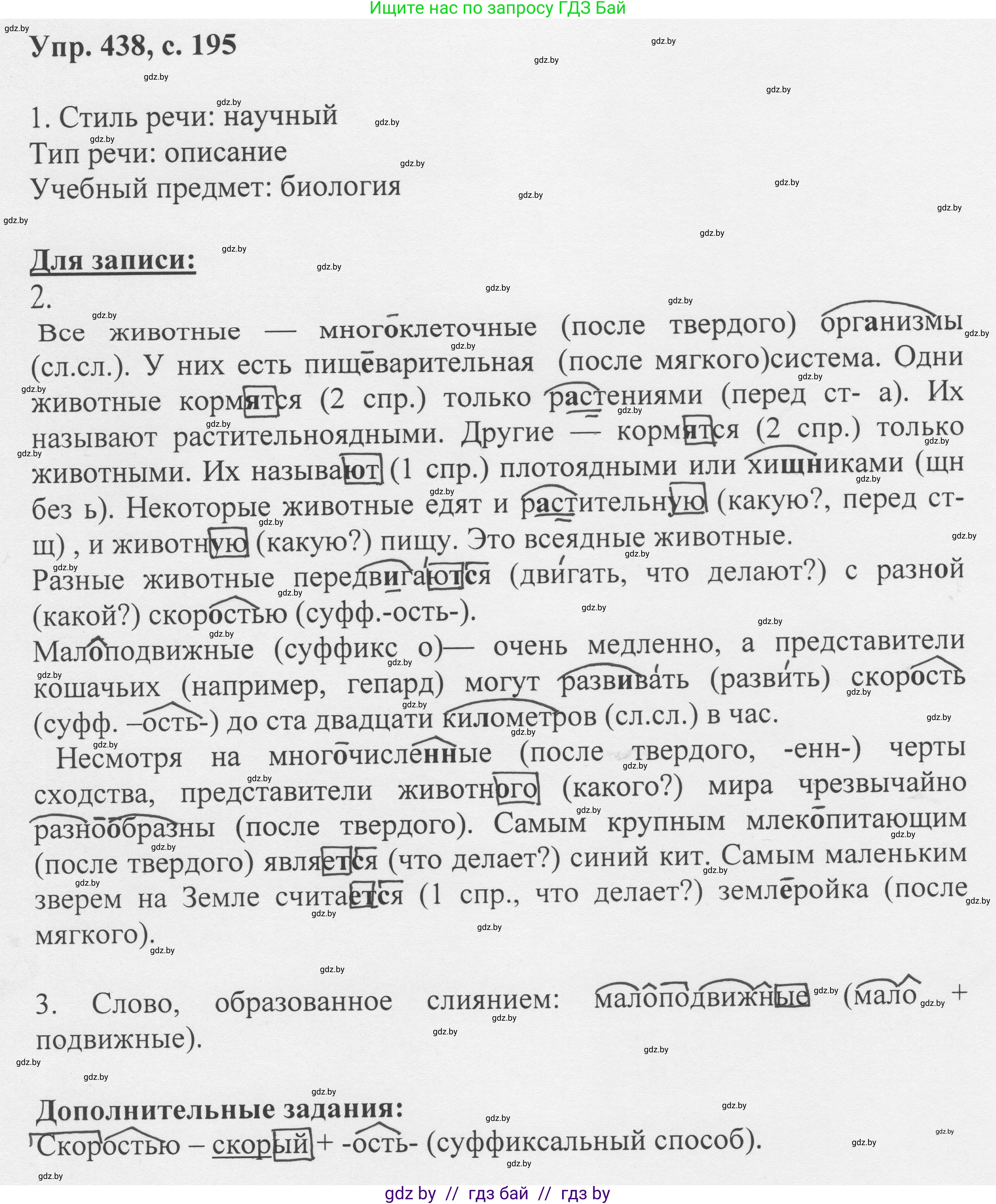 Русский язык, 6 класс Учебник, авторы: Мурина Лариса Александровна, Игнатович Татьяна Владимировна, Жадейко Жанна Фёдоровна, издательство Национальный институт образования, Минск, 2020, страница 195, номер 438, Решение 1