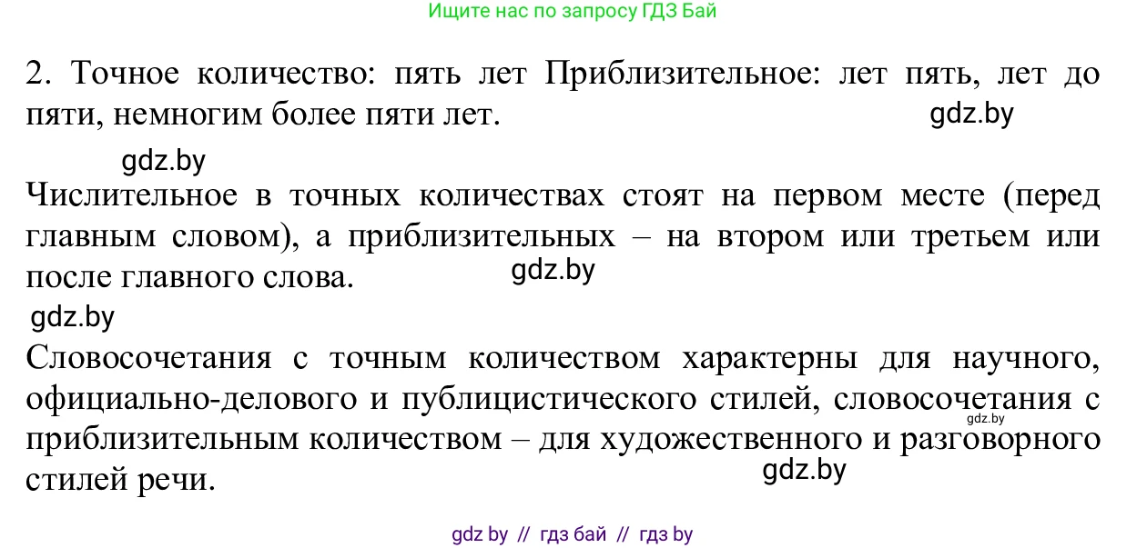 Русский язык, 6 класс Учебник, авторы: Мурина Лариса Александровна, Игнатович Татьяна Владимировна, Жадейко Жанна Фёдоровна, издательство Национальный институт образования, Минск, 2020, страница 199, номер 445, Решение 1 (продолжение 2)