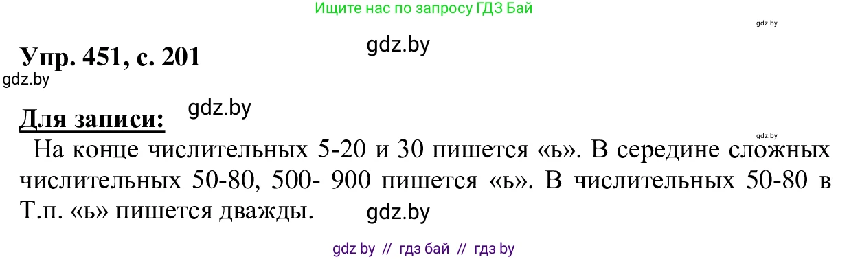 Русский язык, 6 класс Учебник, авторы: Мурина Лариса Александровна, Игнатович Татьяна Владимировна, Жадейко Жанна Фёдоровна, издательство Национальный институт образования, Минск, 2020, страница 201, номер 451, Решение 1