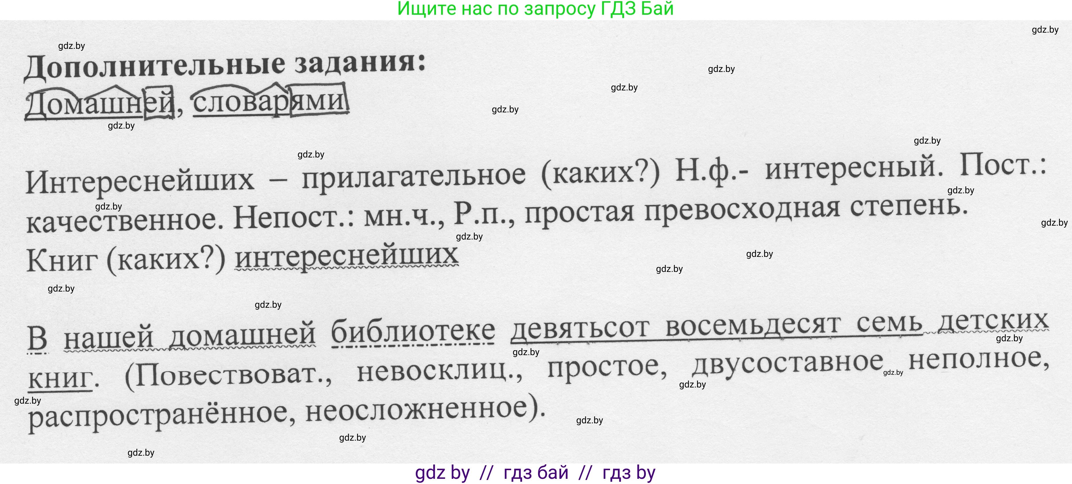 Русский язык, 6 класс Учебник, авторы: Мурина Лариса Александровна, Игнатович Татьяна Владимировна, Жадейко Жанна Фёдоровна, издательство Национальный институт образования, Минск, 2020, страница 202, номер 456, Решение 1 (продолжение 2)