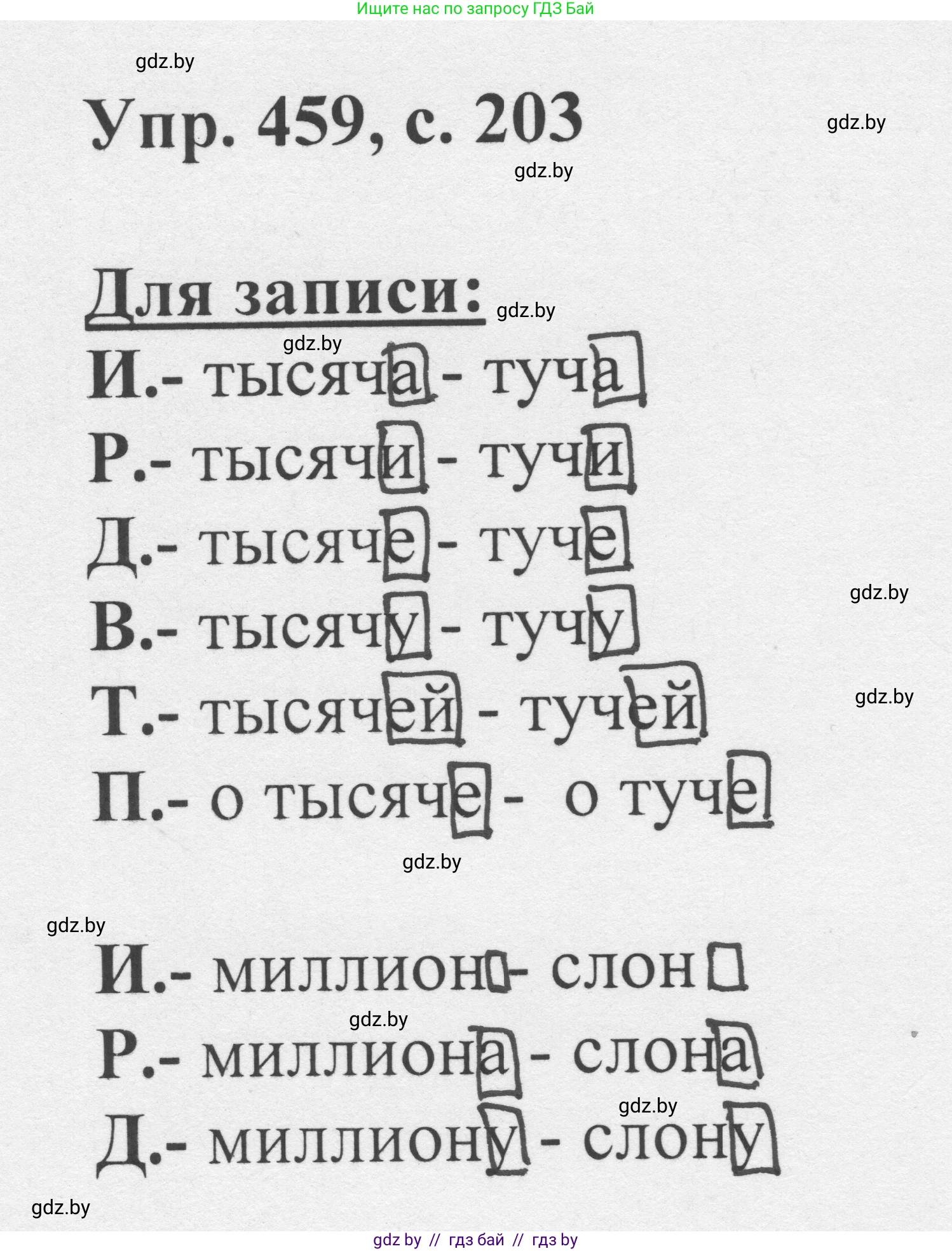 Русский язык, 6 класс Учебник, авторы: Мурина Лариса Александровна, Игнатович Татьяна Владимировна, Жадейко Жанна Фёдоровна, издательство Национальный институт образования, Минск, 2020, страница 203, номер 459, Решение 1