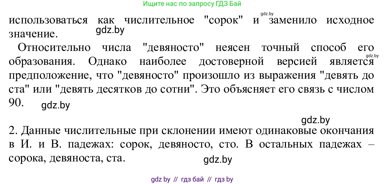 Русский язык, 6 класс Учебник, авторы: Мурина Лариса Александровна, Игнатович Татьяна Владимировна, Жадейко Жанна Фёдоровна, издательство Национальный институт образования, Минск, 2020, страница 203, номер 460, Решение 1 (продолжение 2)