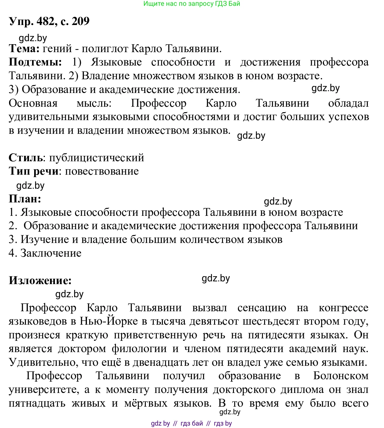 Русский язык, 6 класс Учебник, авторы: Мурина Лариса Александровна, Игнатович Татьяна Владимировна, Жадейко Жанна Фёдоровна, издательство Национальный институт образования, Минск, 2020, страница 209, номер 482, Решение 1