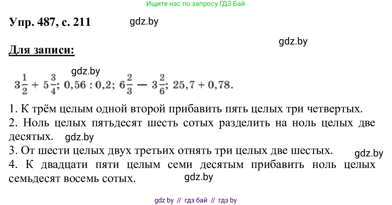 Русский язык, 6 класс Учебник, авторы: Мурина Лариса Александровна, Игнатович Татьяна Владимировна, Жадейко Жанна Фёдоровна, издательство Национальный институт образования, Минск, 2020, страница 211, номер 487, Решение 1