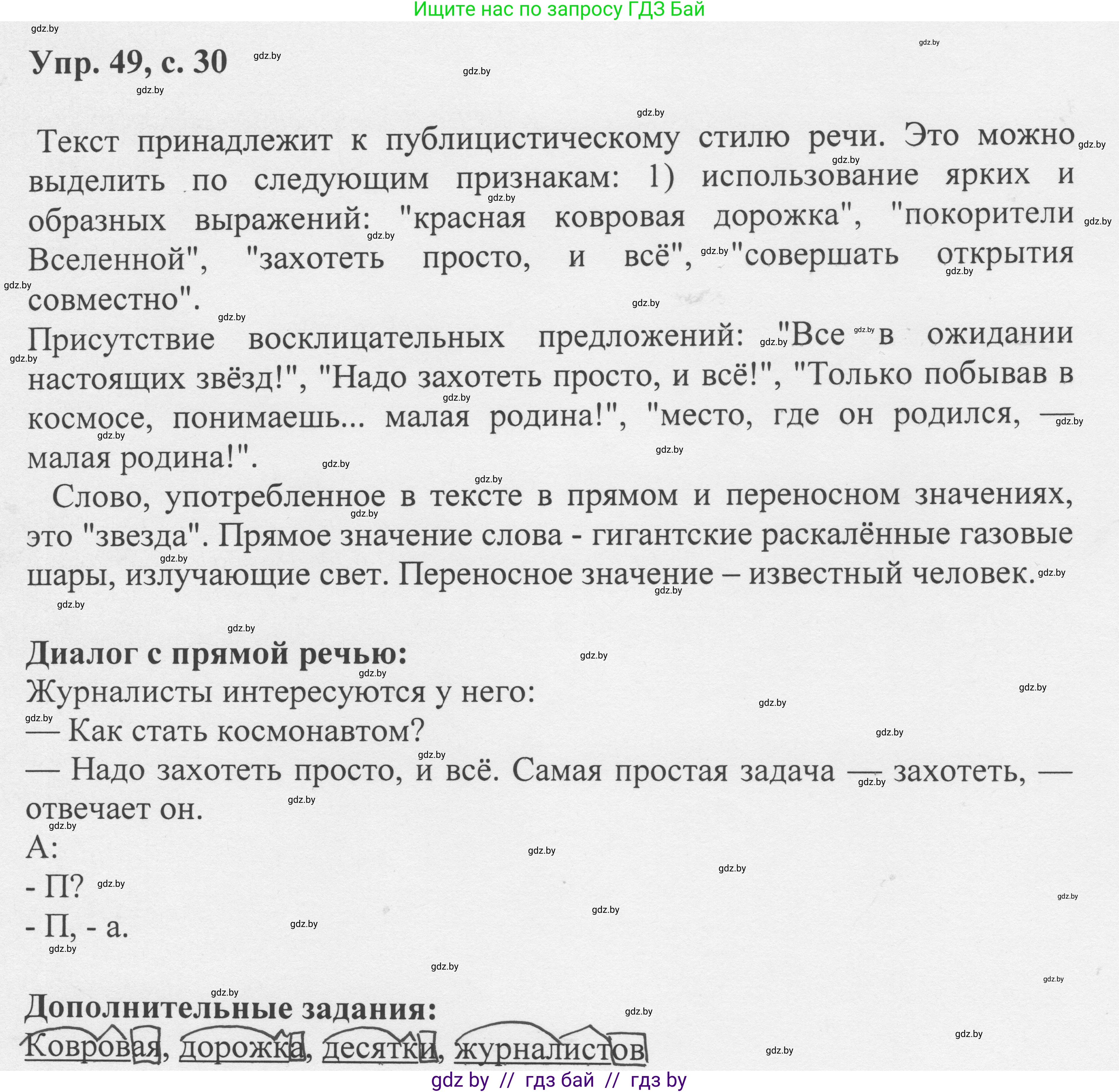 Русский язык, 6 класс Учебник, авторы: Мурина Лариса Александровна, Игнатович Татьяна Владимировна, Жадейко Жанна Фёдоровна, издательство Национальный институт образования, Минск, 2020, страница 30, номер 49, Решение 1