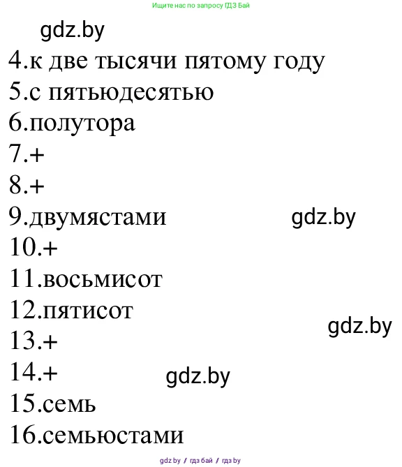 Русский язык, 6 класс Учебник, авторы: Мурина Лариса Александровна, Игнатович Татьяна Владимировна, Жадейко Жанна Фёдоровна, издательство Национальный институт образования, Минск, 2020, страница 212, номер 491, Решение 1 (продолжение 2)