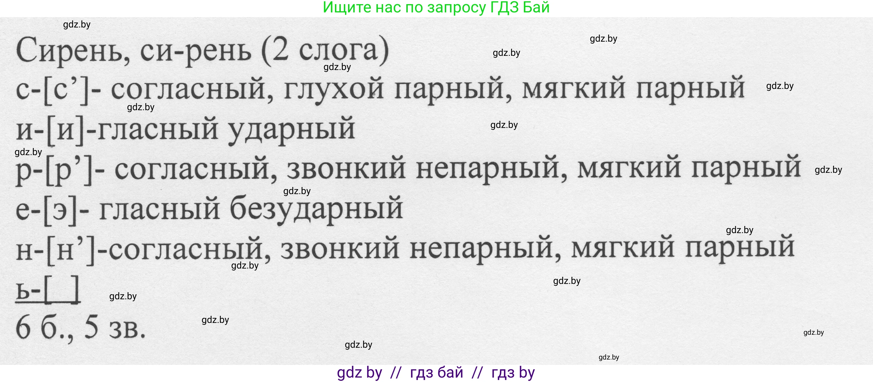 Русский язык, 6 класс Учебник, авторы: Мурина Лариса Александровна, Игнатович Татьяна Владимировна, Жадейко Жанна Фёдоровна, издательство Национальный институт образования, Минск, 2020, страница 213, номер 494, Решение 1 (продолжение 2)