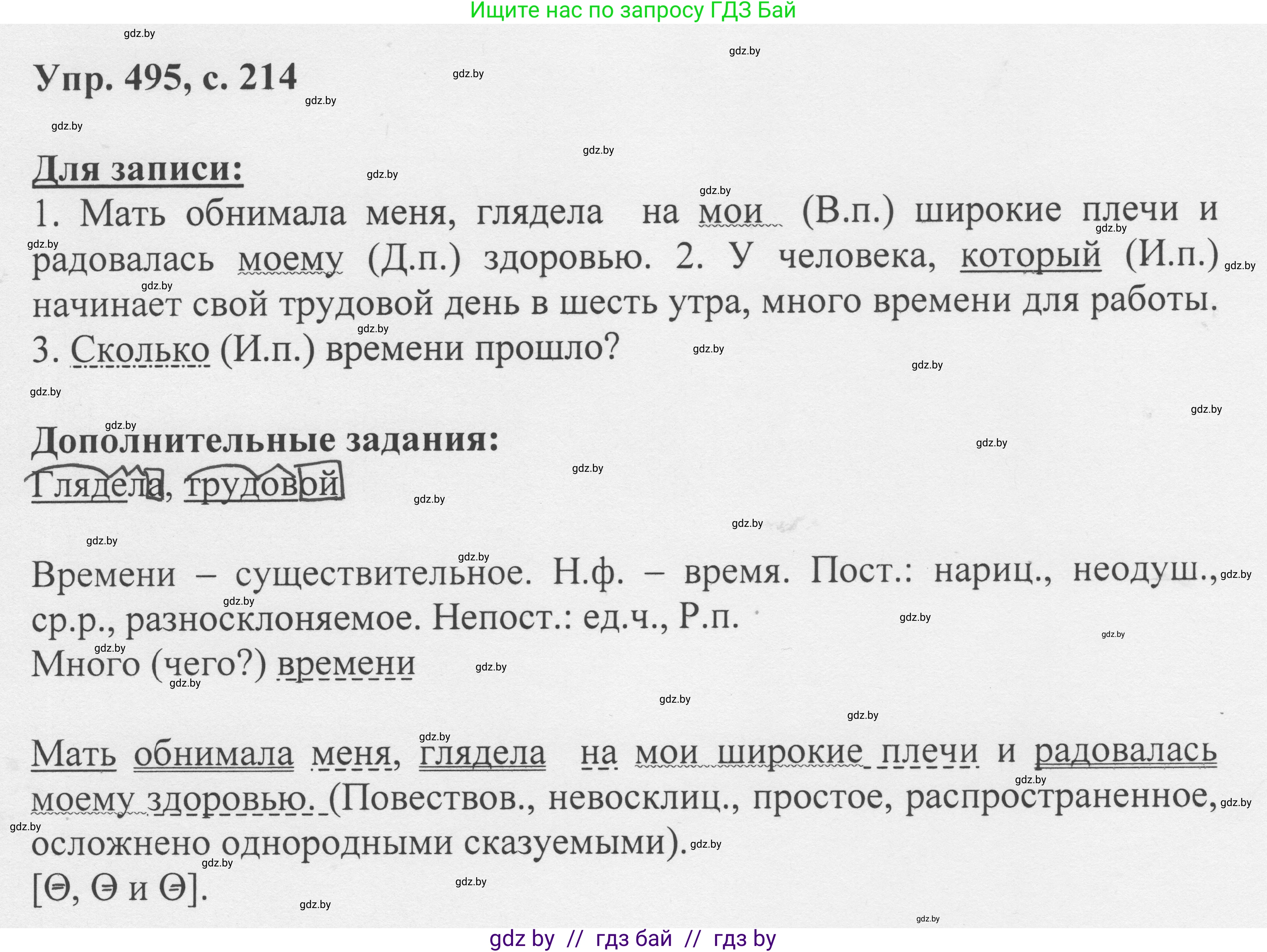 Русский язык, 6 класс Учебник, авторы: Мурина Лариса Александровна, Игнатович Татьяна Владимировна, Жадейко Жанна Фёдоровна, издательство Национальный институт образования, Минск, 2020, страница 214, номер 495, Решение 1