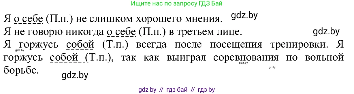 Русский язык, 6 класс Учебник, авторы: Мурина Лариса Александровна, Игнатович Татьяна Владимировна, Жадейко Жанна Фёдоровна, издательство Национальный институт образования, Минск, 2020, страница 215, номер 499, Решение 1 (продолжение 2)