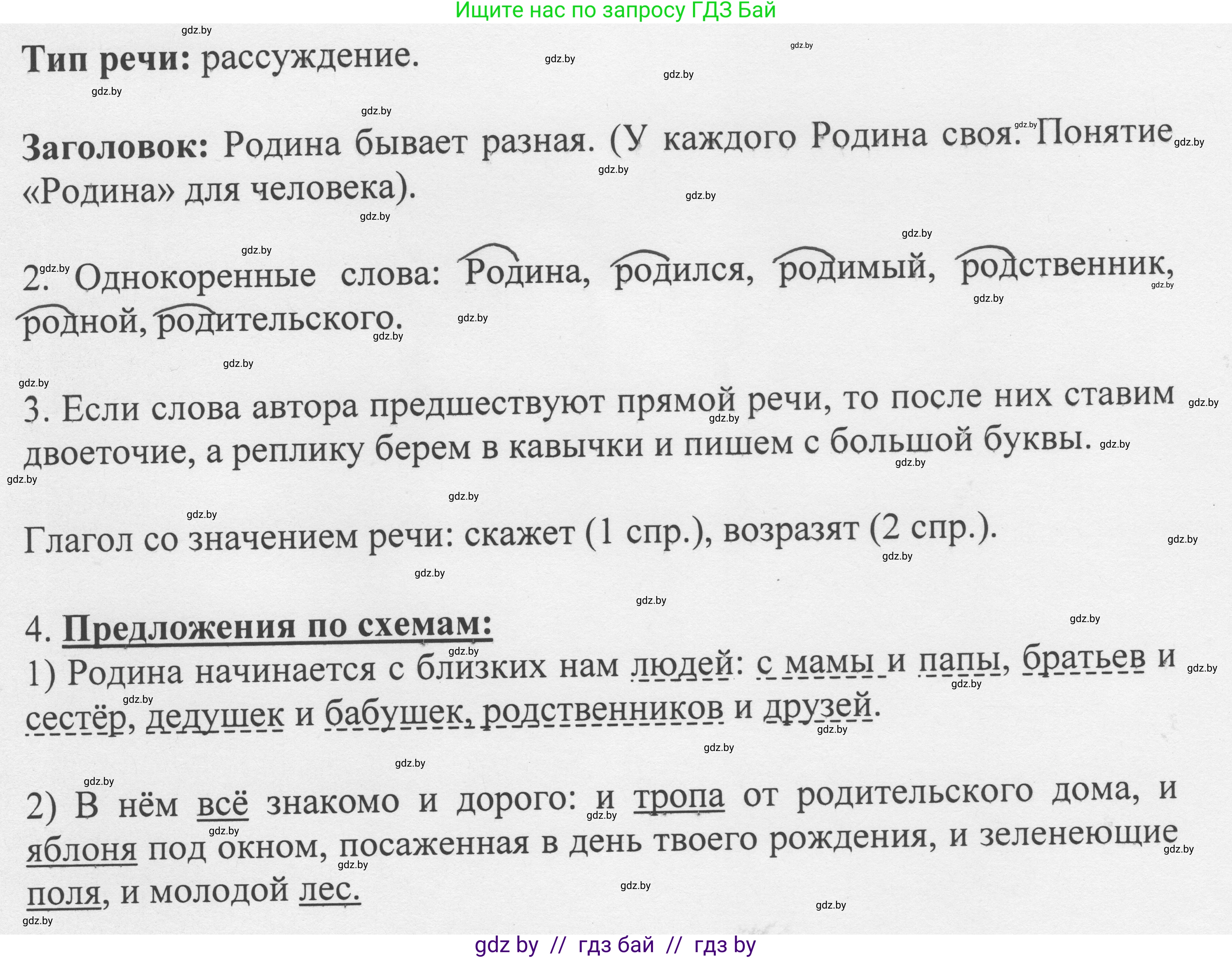 Русский язык, 6 класс Учебник, авторы: Мурина Лариса Александровна, Игнатович Татьяна Владимировна, Жадейко Жанна Фёдоровна, издательство Национальный институт образования, Минск, 2020, страница 5, номер 5, Решение 1 (продолжение 2)