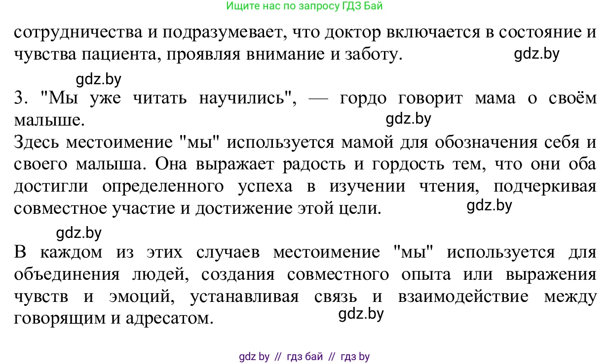 Русский язык, 6 класс Учебник, авторы: Мурина Лариса Александровна, Игнатович Татьяна Владимировна, Жадейко Жанна Фёдоровна, издательство Национальный институт образования, Минск, 2020, страница 216, номер 502, Решение 1 (продолжение 2)