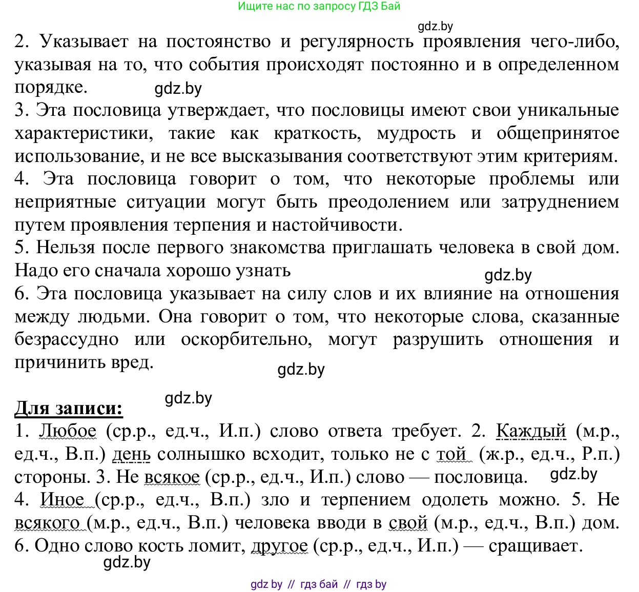 Русский язык, 6 класс Учебник, авторы: Мурина Лариса Александровна, Игнатович Татьяна Владимировна, Жадейко Жанна Фёдоровна, издательство Национальный институт образования, Минск, 2020, страница 219, номер 511, Решение 1 (продолжение 2)