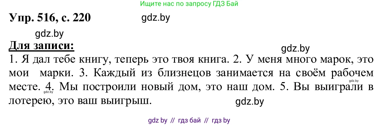 Русский язык, 6 класс Учебник, авторы: Мурина Лариса Александровна, Игнатович Татьяна Владимировна, Жадейко Жанна Фёдоровна, издательство Национальный институт образования, Минск, 2020, страница 220, номер 516, Решение 1