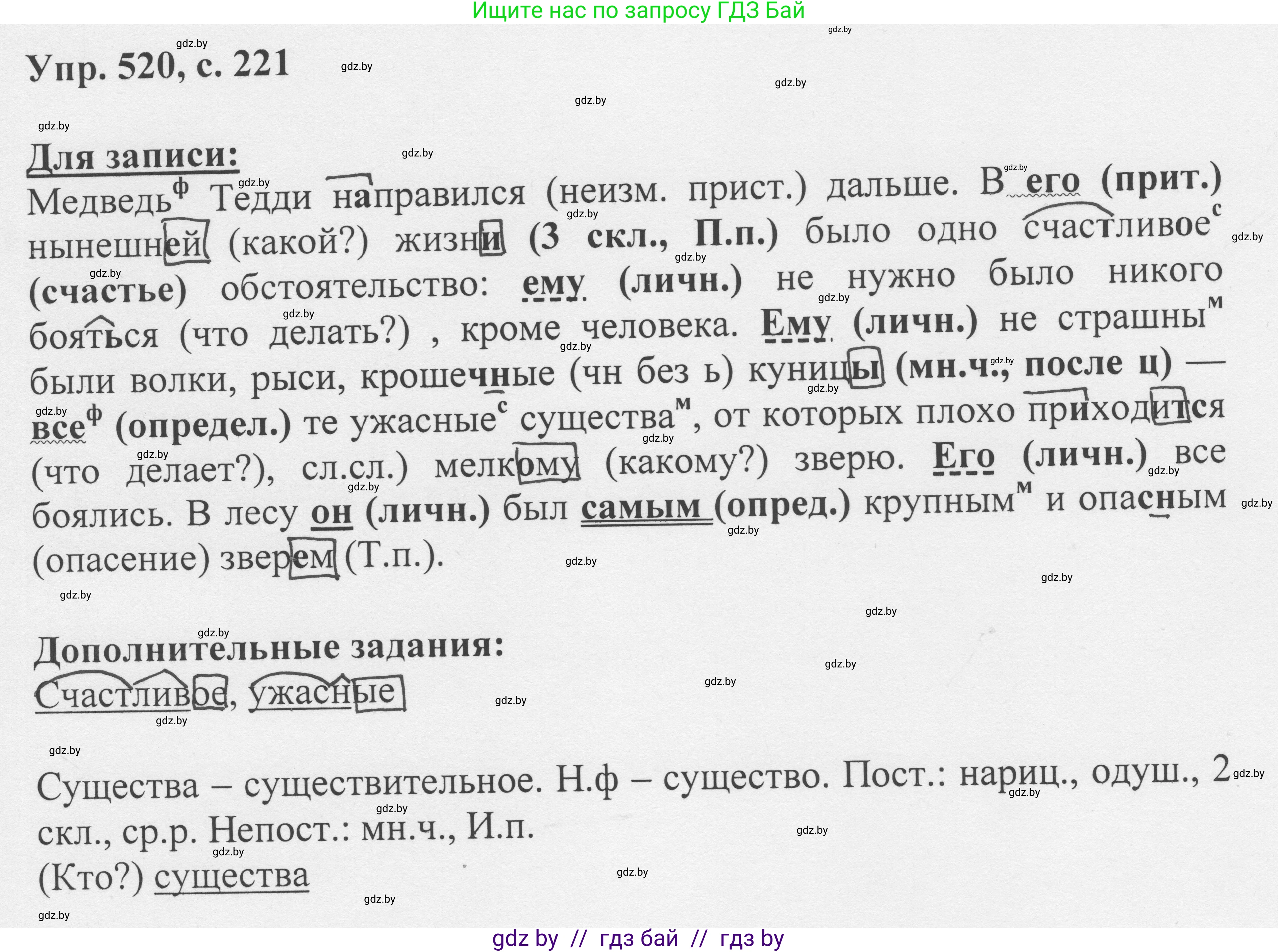 Русский язык, 6 класс Учебник, авторы: Мурина Лариса Александровна, Игнатович Татьяна Владимировна, Жадейко Жанна Фёдоровна, издательство Национальный институт образования, Минск, 2020, страница 221, номер 520, Решение 1