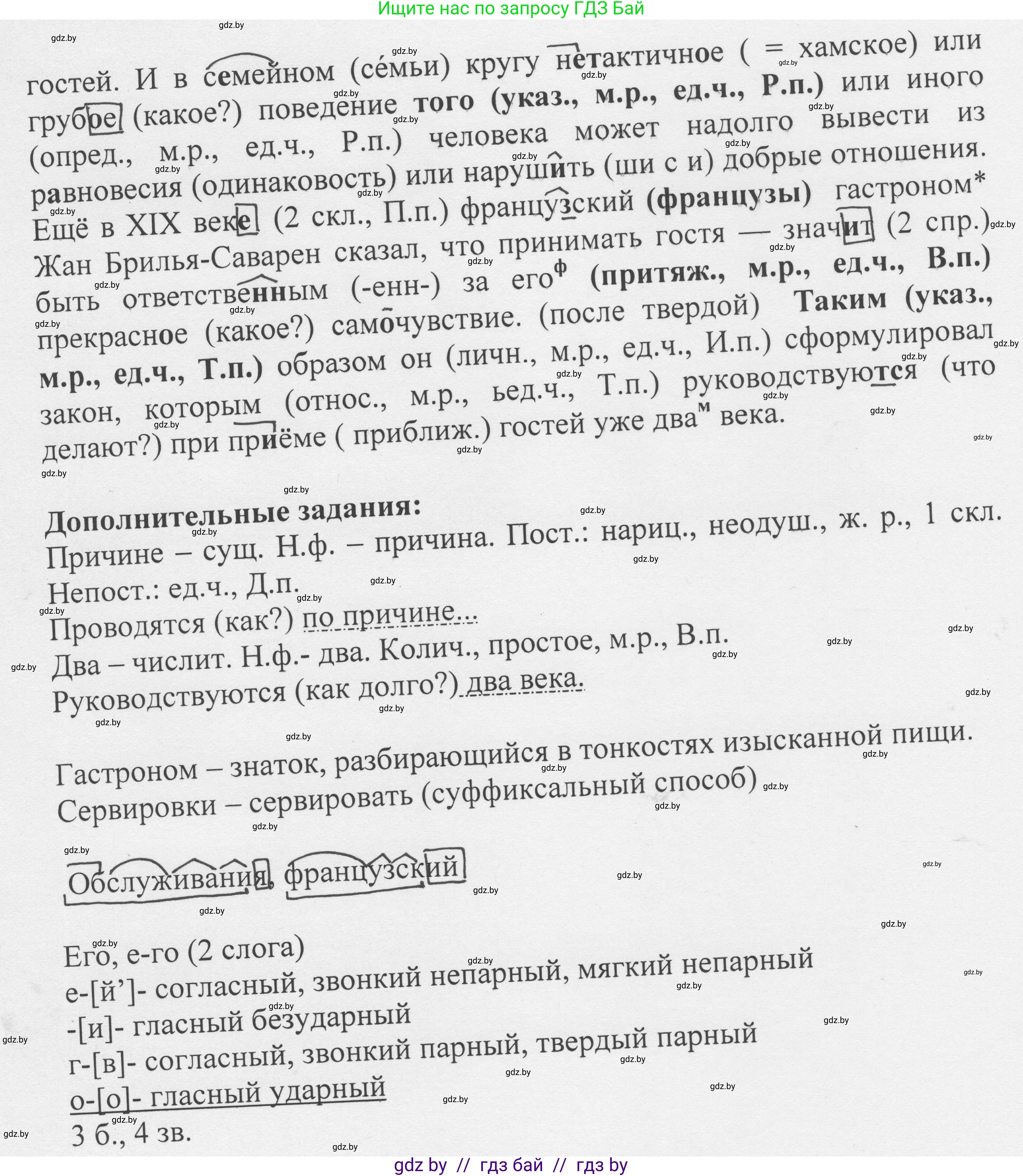 Русский язык, 6 класс Учебник, авторы: Мурина Лариса Александровна, Игнатович Татьяна Владимировна, Жадейко Жанна Фёдоровна, издательство Национальный институт образования, Минск, 2020, страница 221, номер 522, Решение 1 (продолжение 2)