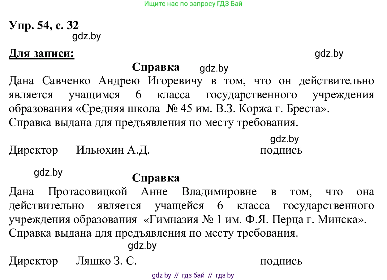 Русский язык, 6 класс Учебник, авторы: Мурина Лариса Александровна, Игнатович Татьяна Владимировна, Жадейко Жанна Фёдоровна, издательство Национальный институт образования, Минск, 2020, страница 32, номер 54, Решение 1