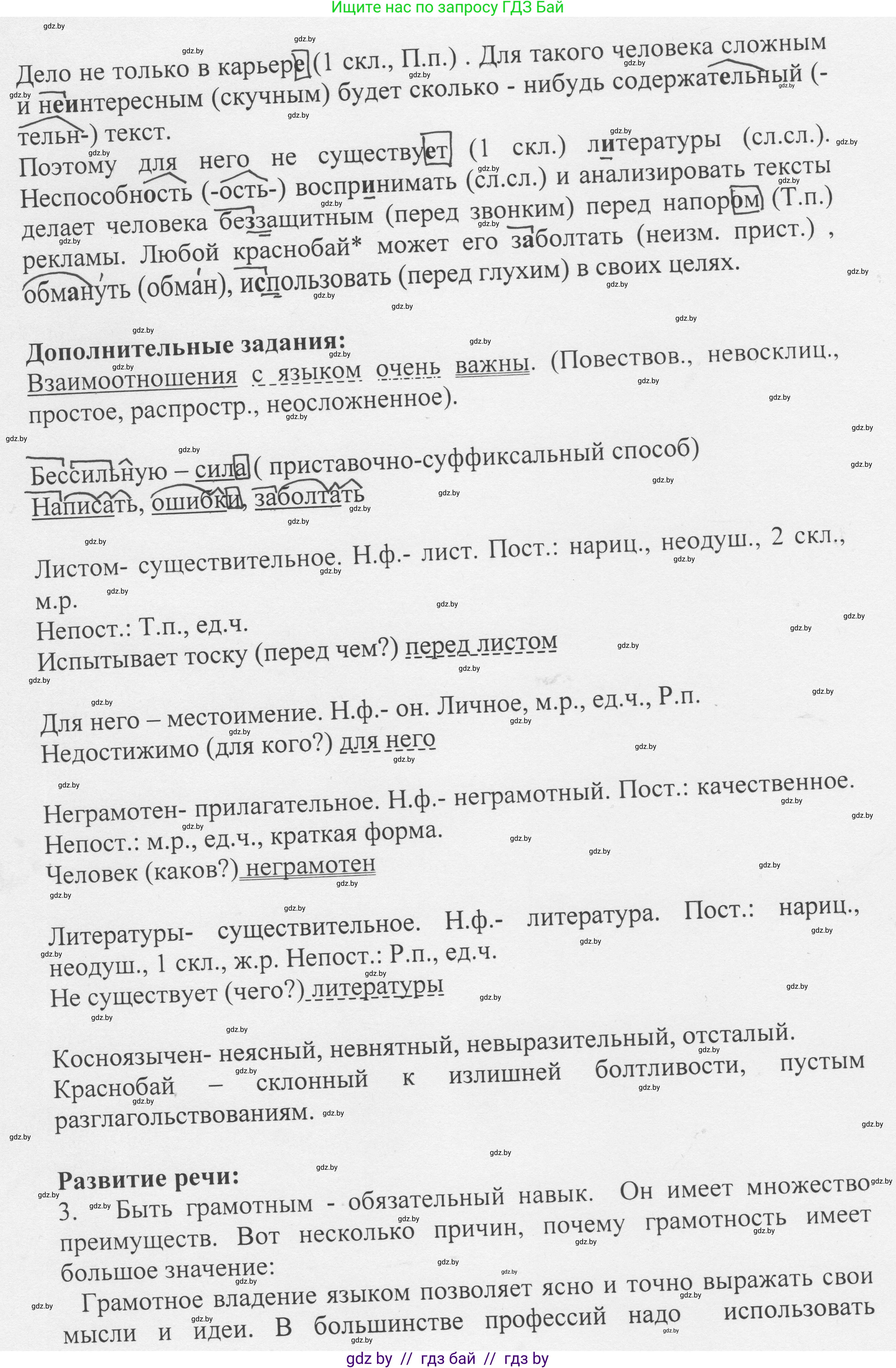 Русский язык, 6 класс Учебник, авторы: Мурина Лариса Александровна, Игнатович Татьяна Владимировна, Жадейко Жанна Фёдоровна, издательство Национальный институт образования, Минск, 2020, страница 230, номер 549, Решение 1 (продолжение 2)