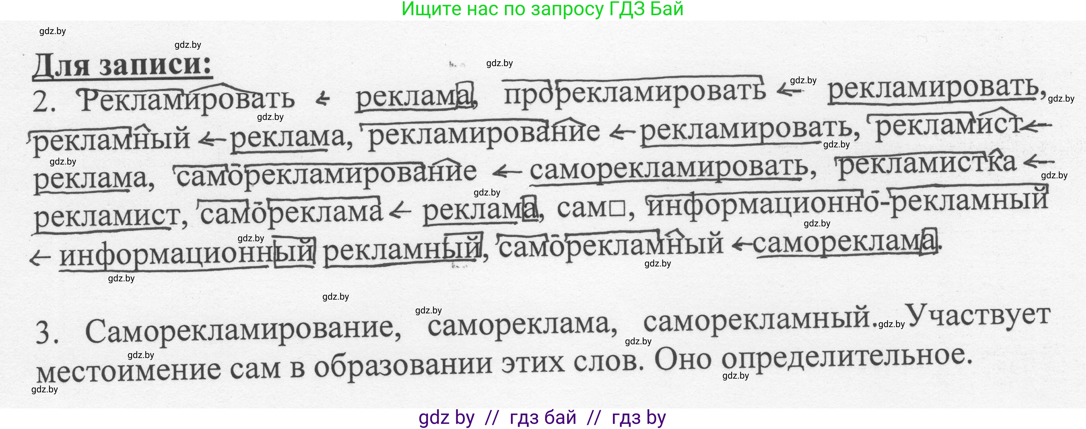 Русский язык, 6 класс Учебник, авторы: Мурина Лариса Александровна, Игнатович Татьяна Владимировна, Жадейко Жанна Фёдоровна, издательство Национальный институт образования, Минск, 2020, страница 230, номер 550, Решение 1 (продолжение 2)